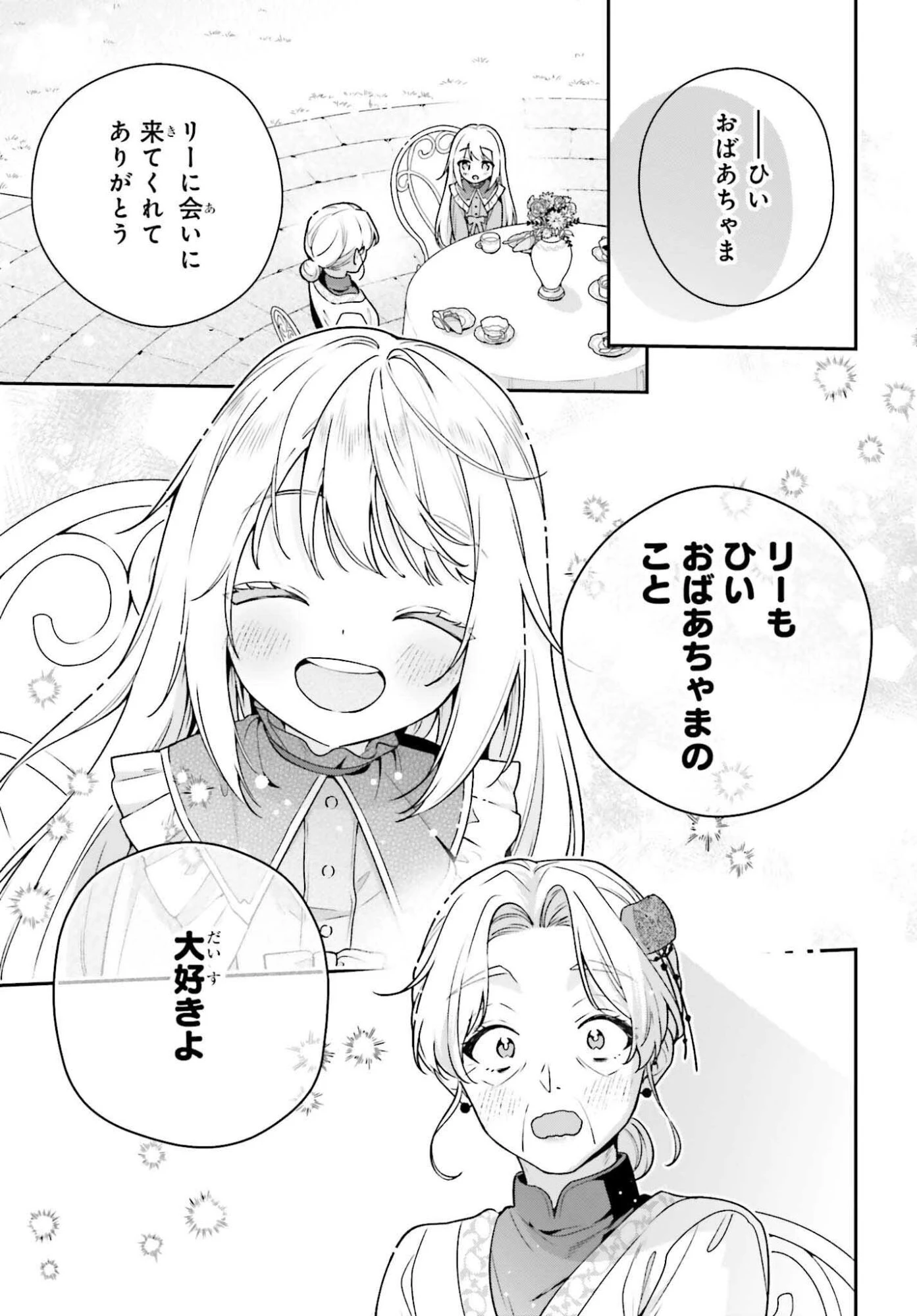 訳あり伯爵様と契約結婚したら、義娘（六歳）の契約母になってしまいました。 第15.2話 - 17