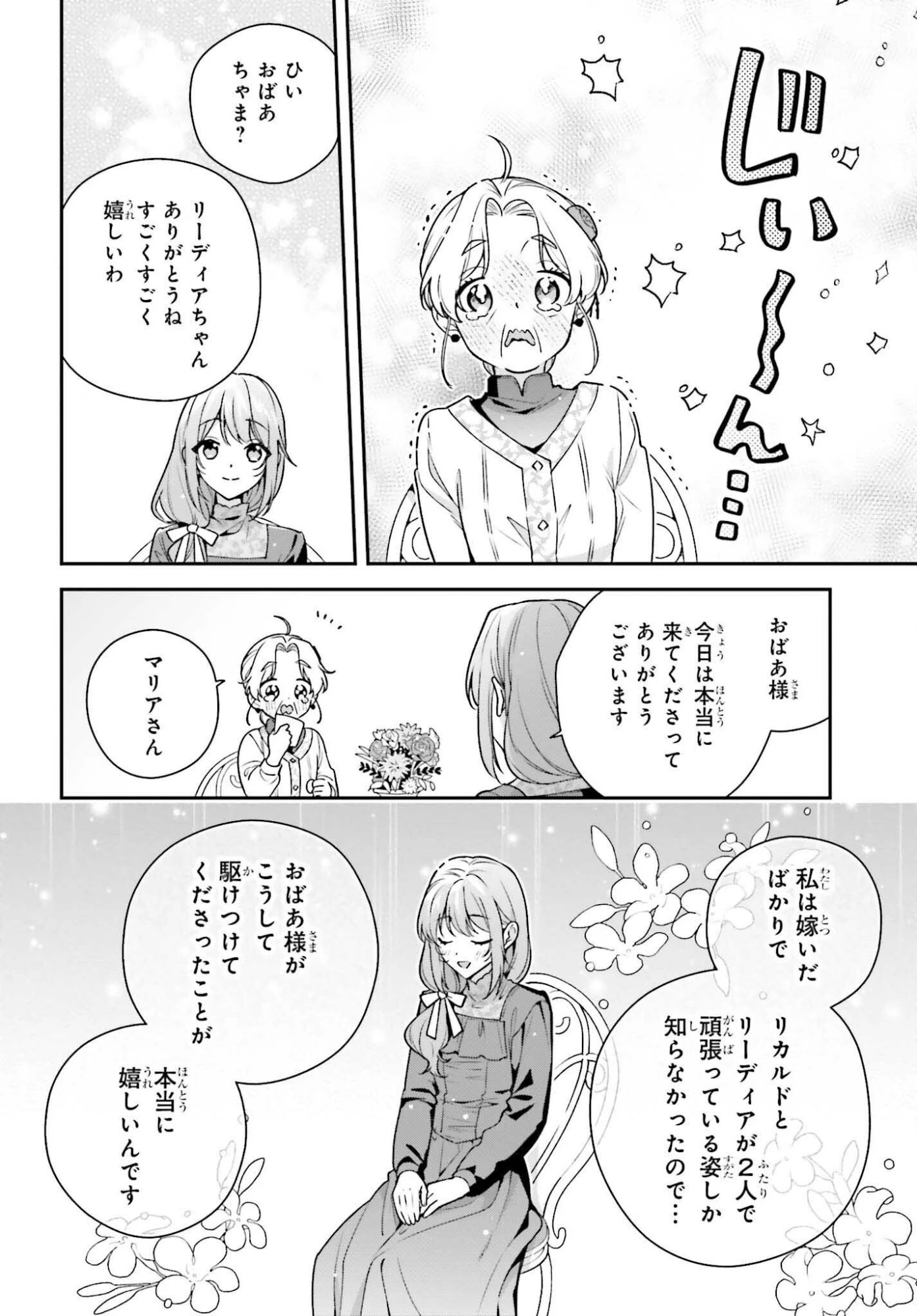 訳あり伯爵様と契約結婚したら、義娘（六歳）の契約母になってしまいました。 第15.2話 - 18