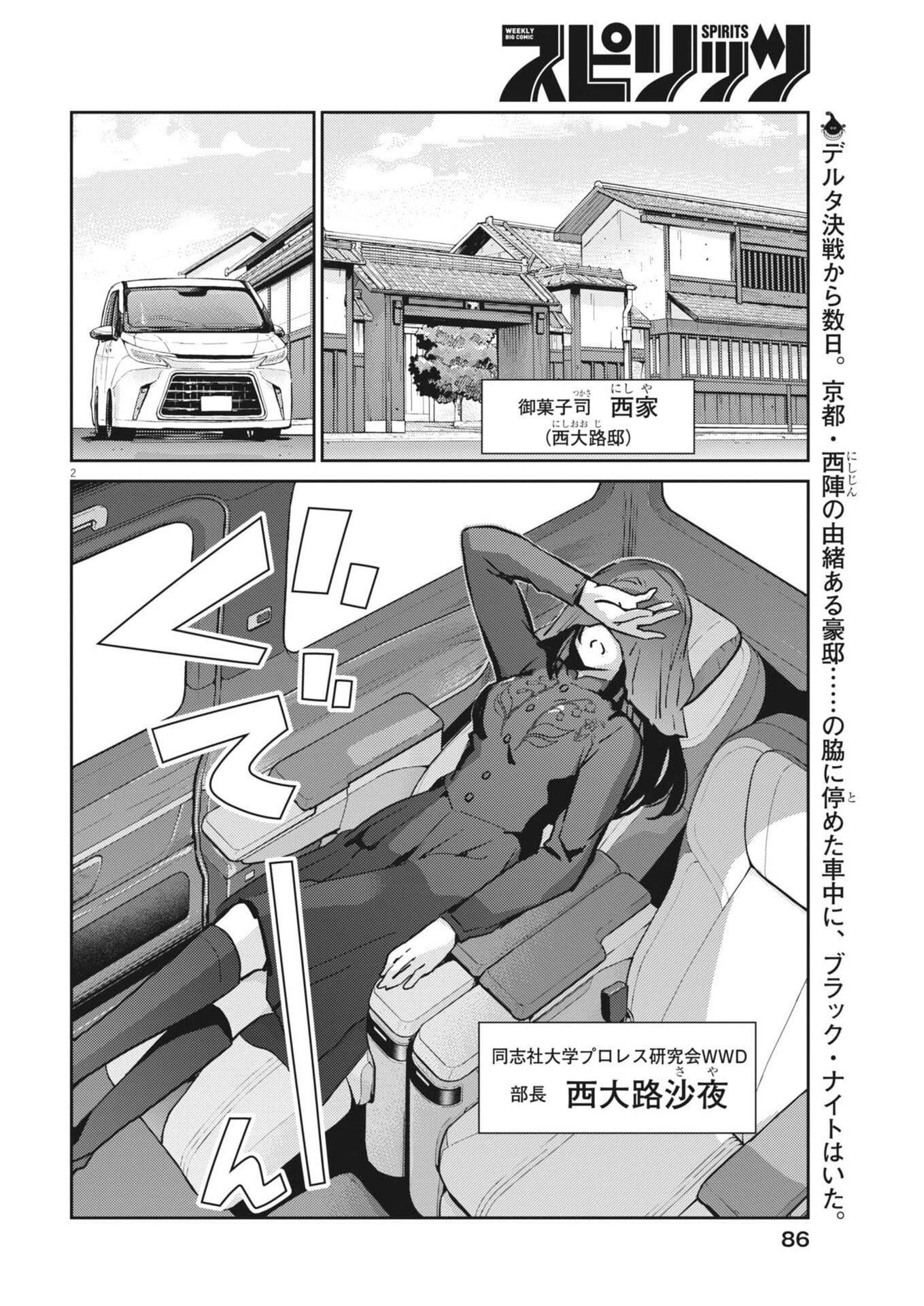 ヨシダ檸檬ドロップス 第43話 - 2