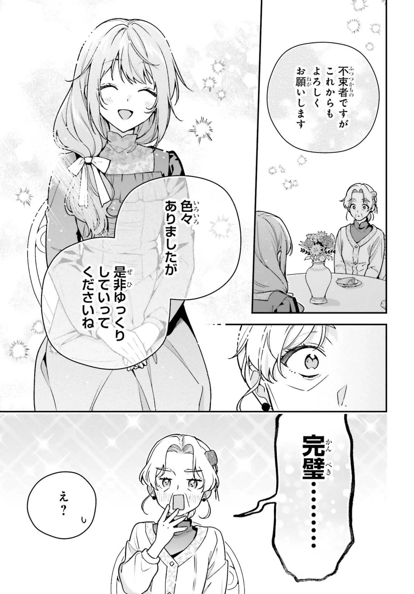 訳あり伯爵様と契約結婚したら、義娘（六歳）の契約母になってしまいました。 第15.2話 - 19