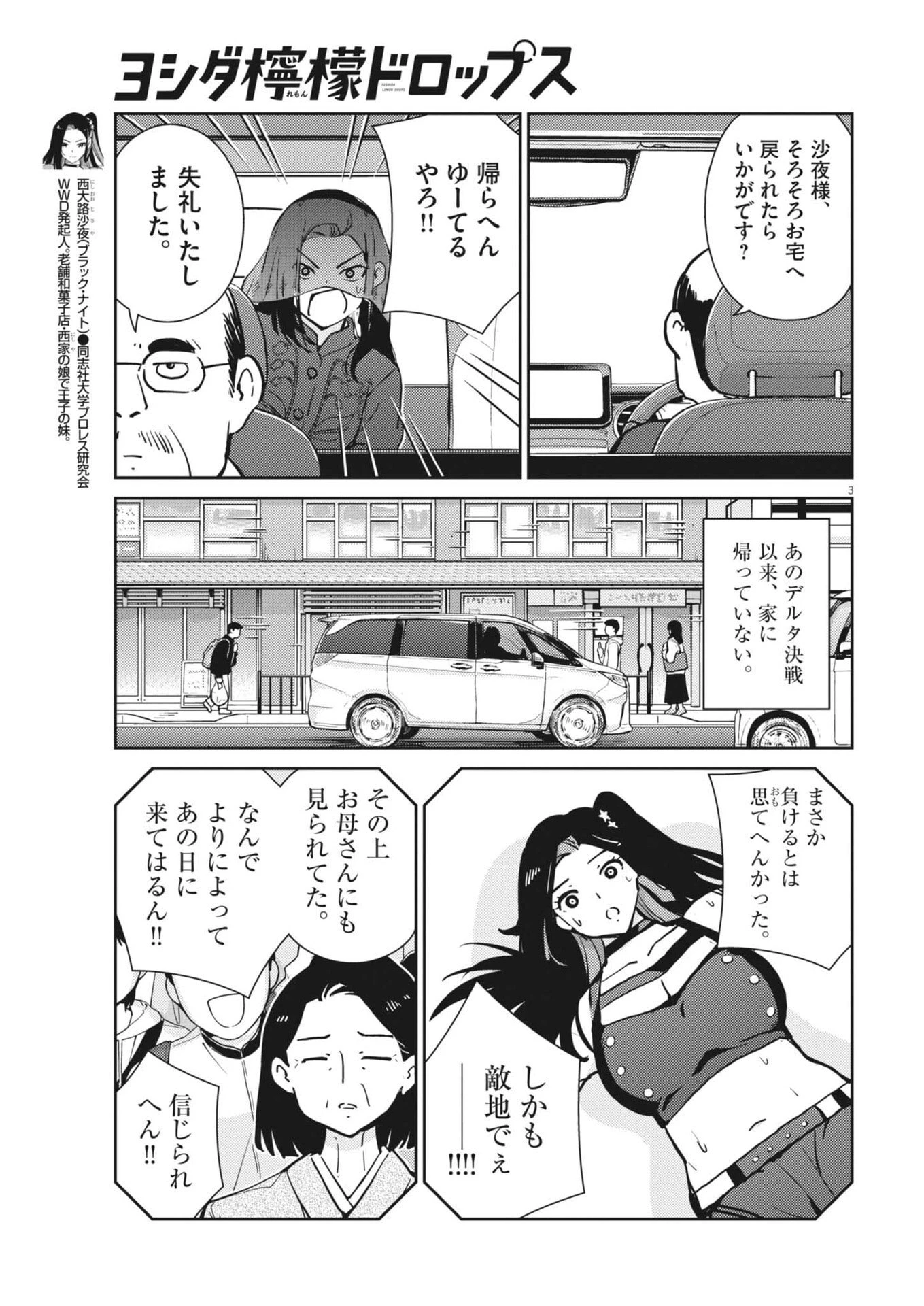 ヨシダ檸檬ドロップス 第43話 - 3