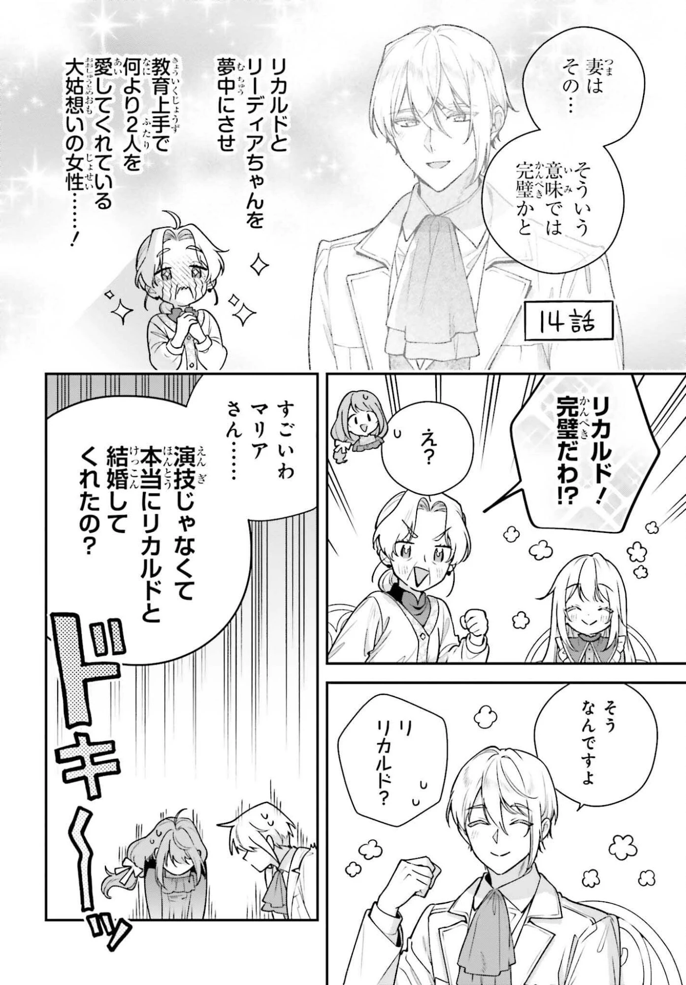 訳あり伯爵様と契約結婚したら、義娘（六歳）の契約母になってしまいました。 第15.2話 - 20