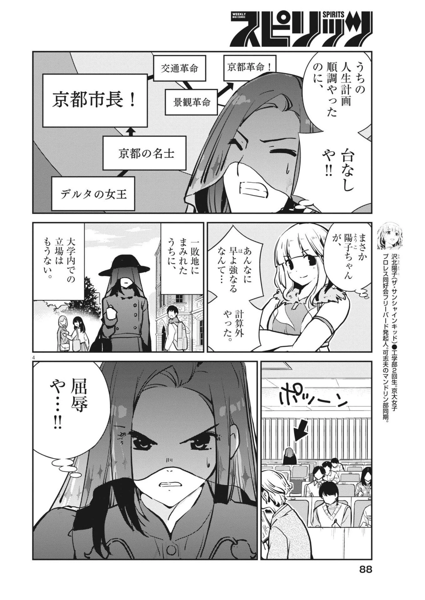 ヨシダ檸檬ドロップス 第43話 - 4