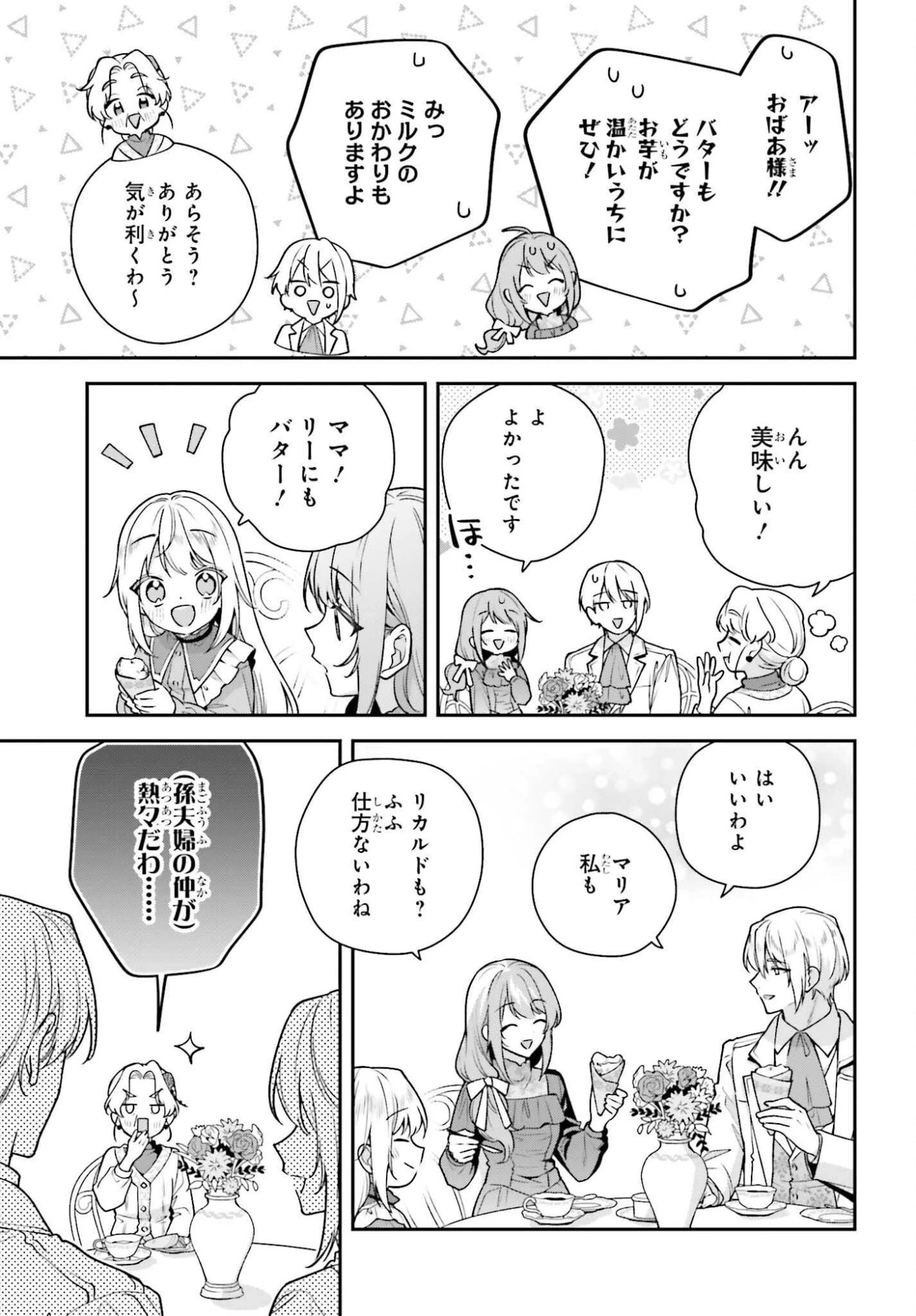 訳あり伯爵様と契約結婚したら、義娘（六歳）の契約母になってしまいました。 第15.2話 - 21