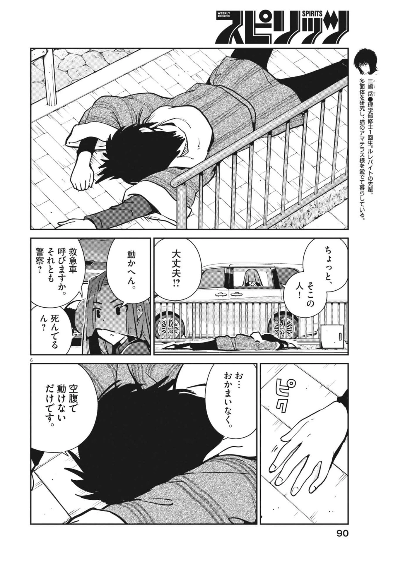 ヨシダ檸檬ドロップス 第43話 - 6