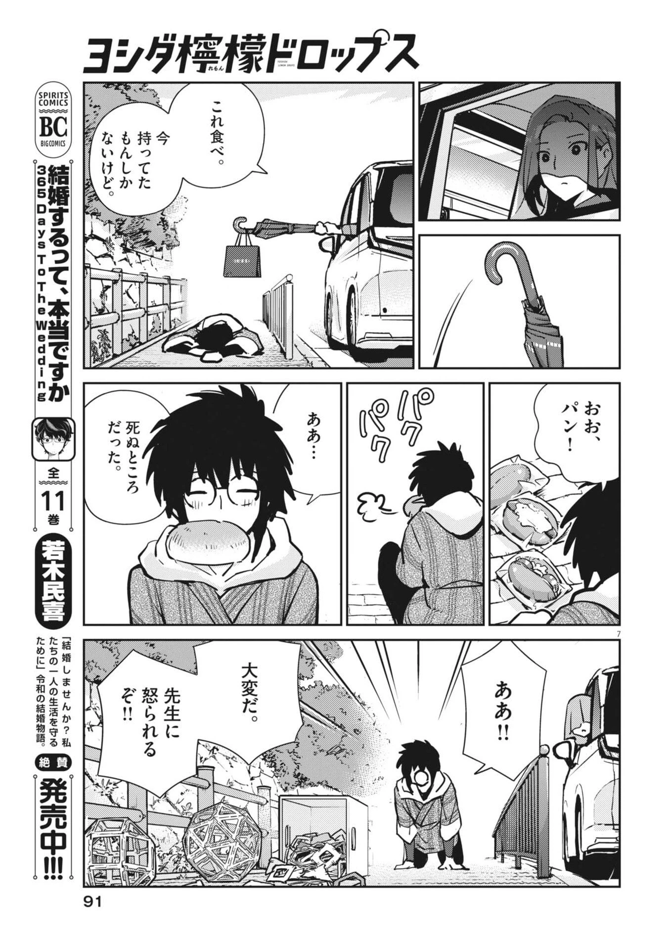 ヨシダ檸檬ドロップス 第43話 - 7