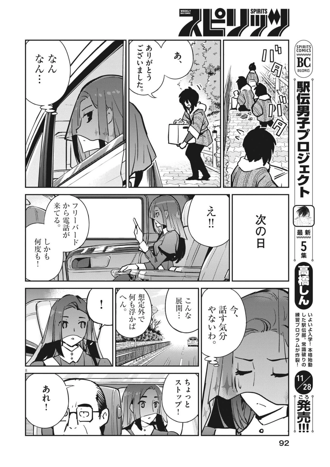 ヨシダ檸檬ドロップス 第43話 - 8