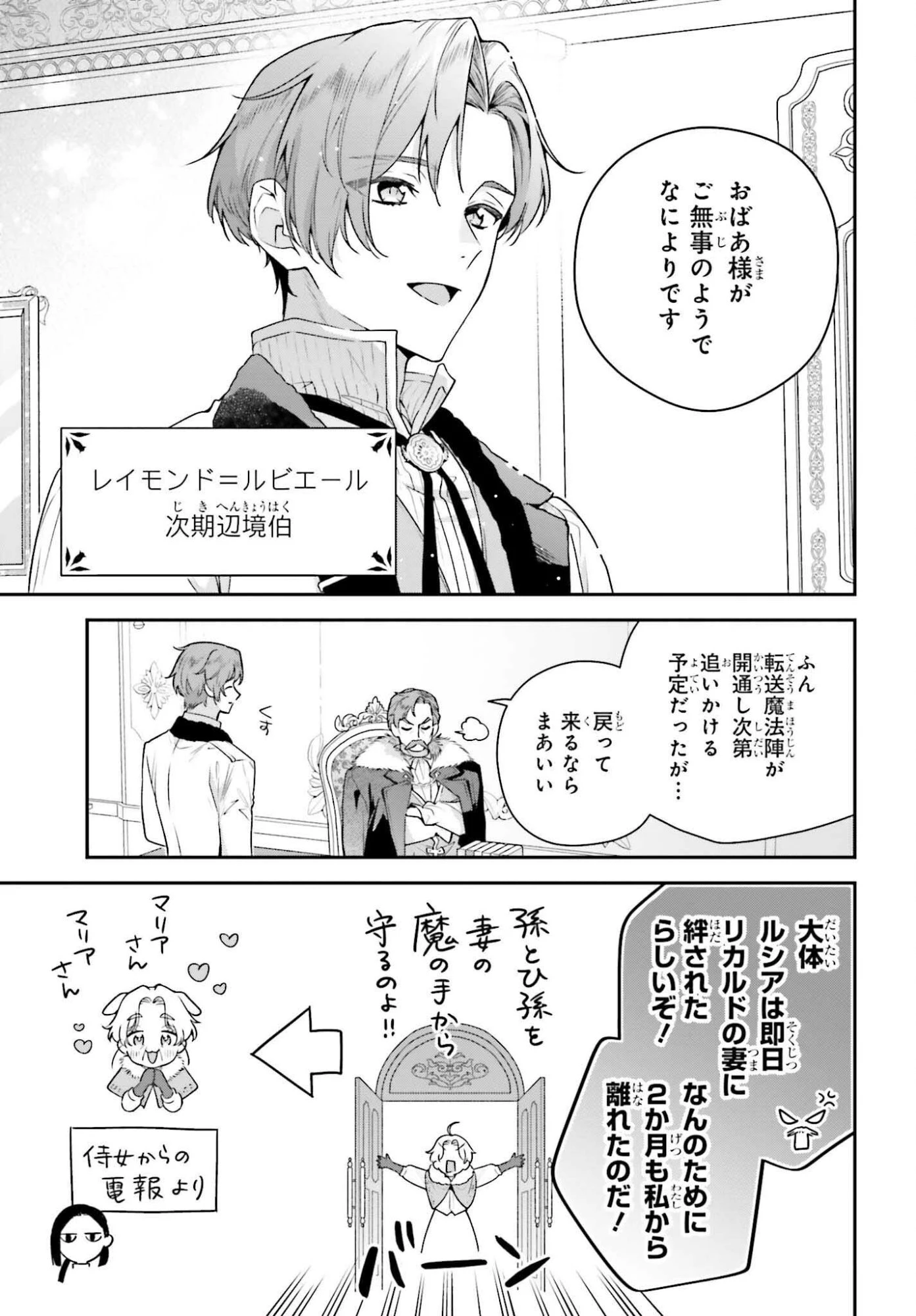 訳あり伯爵様と契約結婚したら、義娘（六歳）の契約母になってしまいました。 第15.2話 - 25