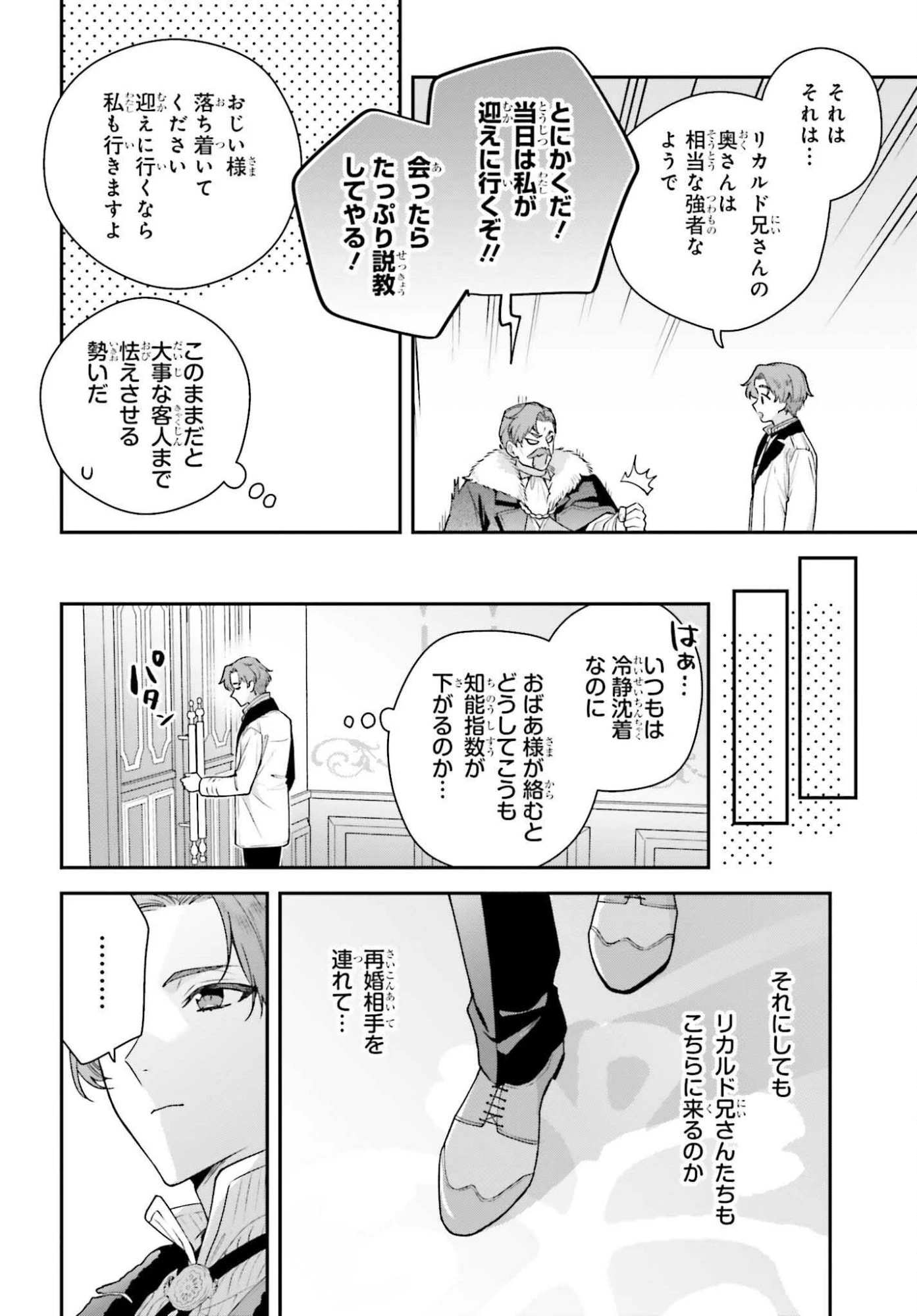 訳あり伯爵様と契約結婚したら、義娘（六歳）の契約母になってしまいました。 第15.2話 - 26