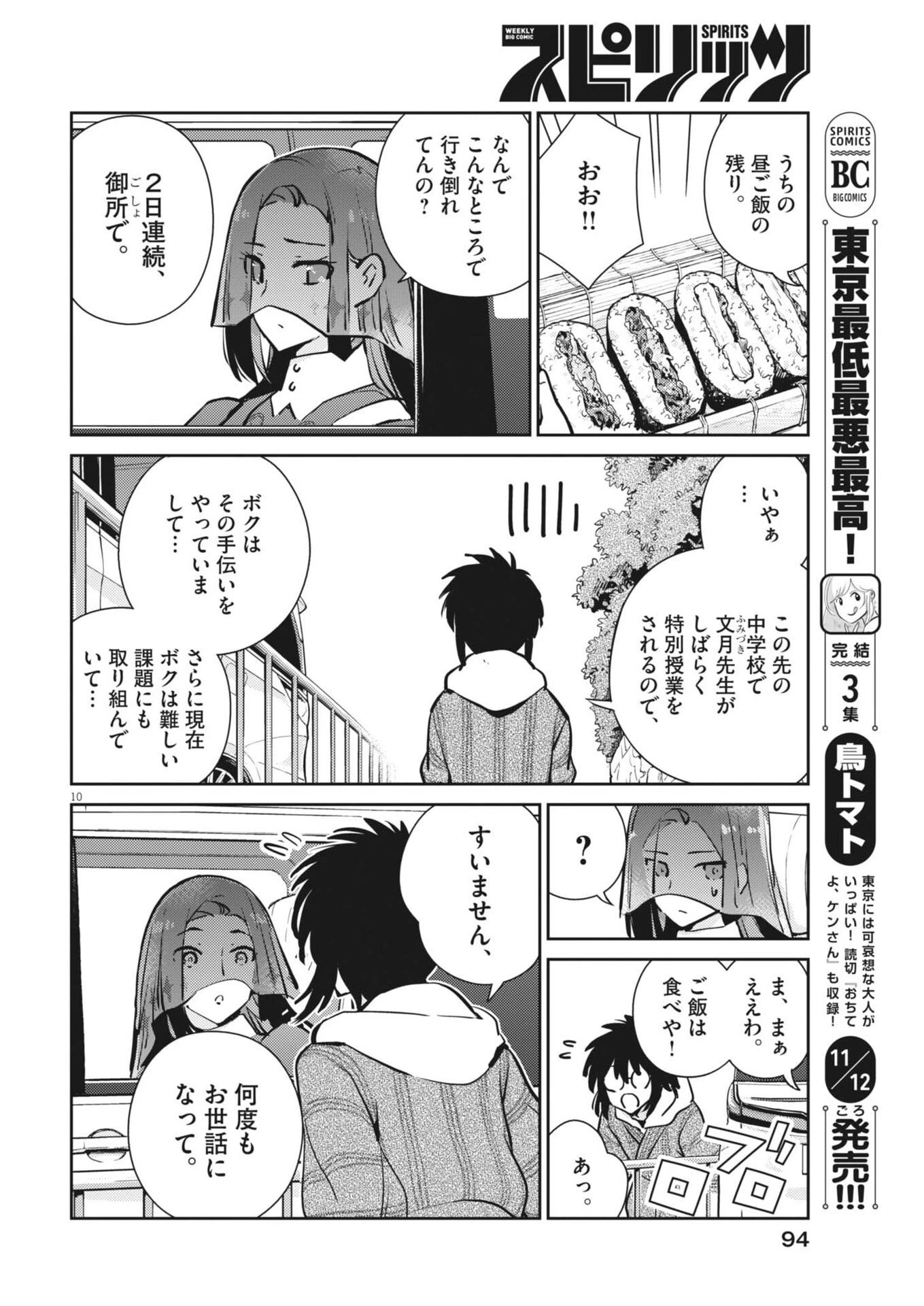 ヨシダ檸檬ドロップス 第43話 - 10