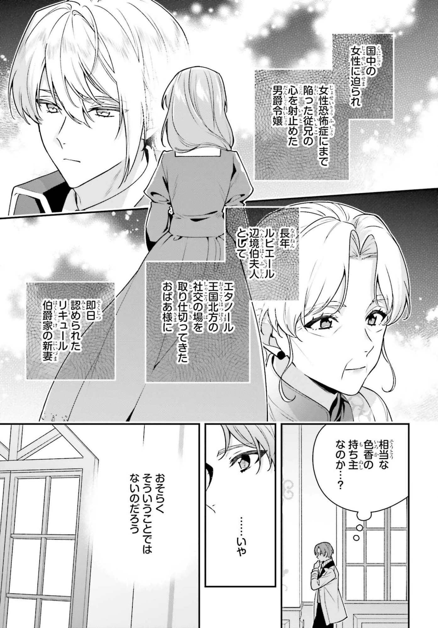 訳あり伯爵様と契約結婚したら、義娘（六歳）の契約母になってしまいました。 第15.2話 - 27