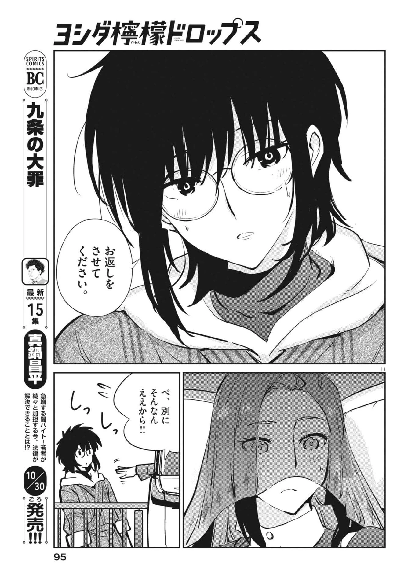 ヨシダ檸檬ドロップス 第43話 - 11