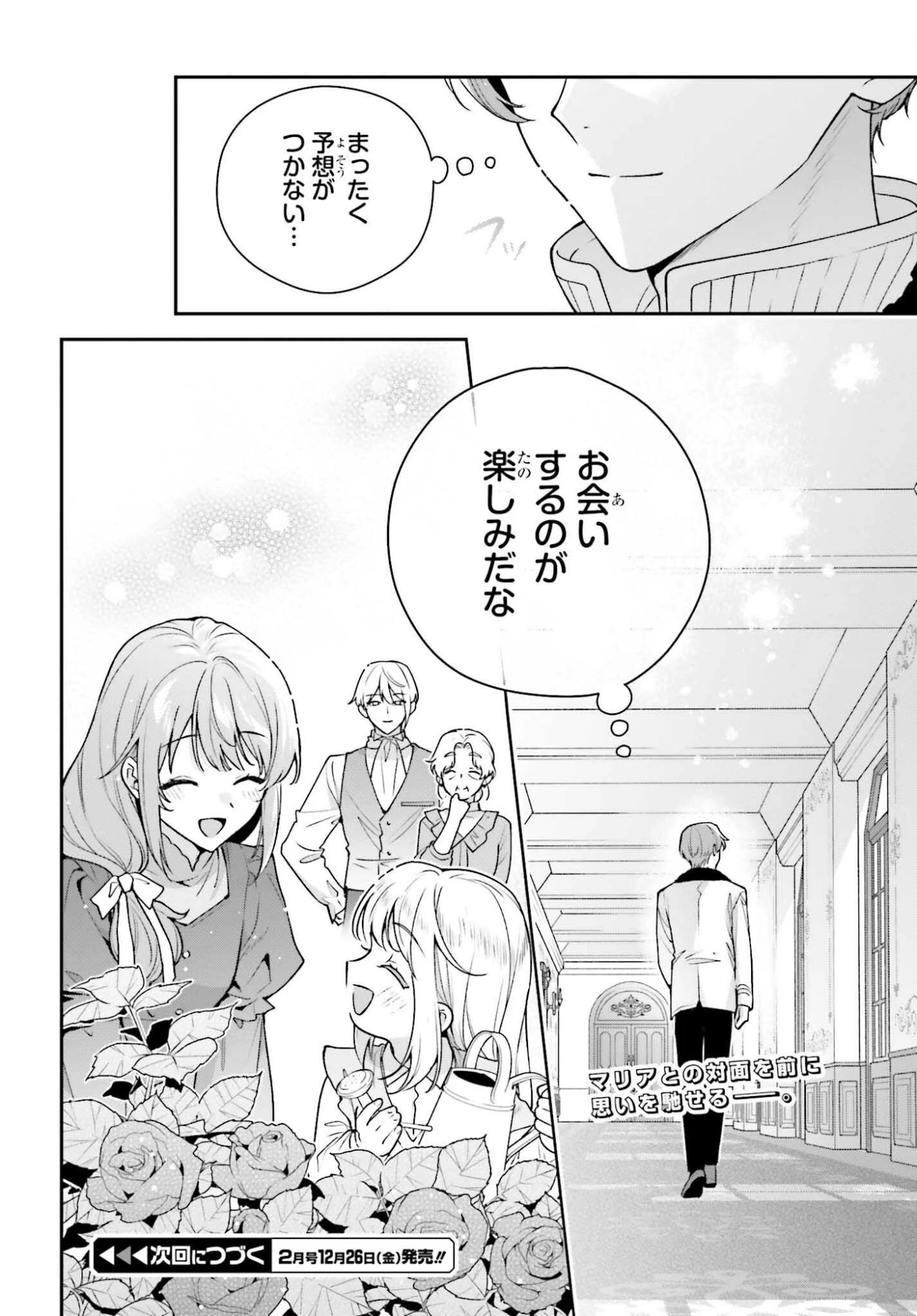 訳あり伯爵様と契約結婚したら、義娘（六歳）の契約母になってしまいました。 第15.2話 - 28