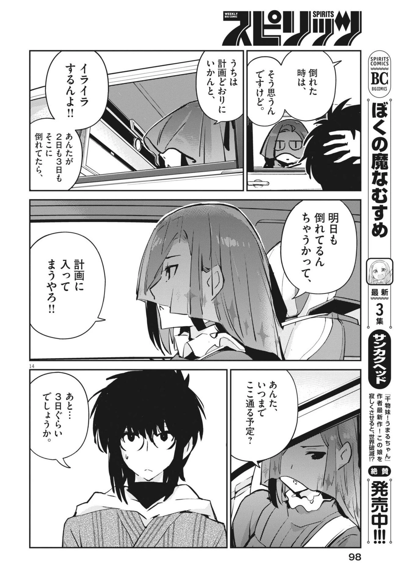 ヨシダ檸檬ドロップス 第43話 - 14