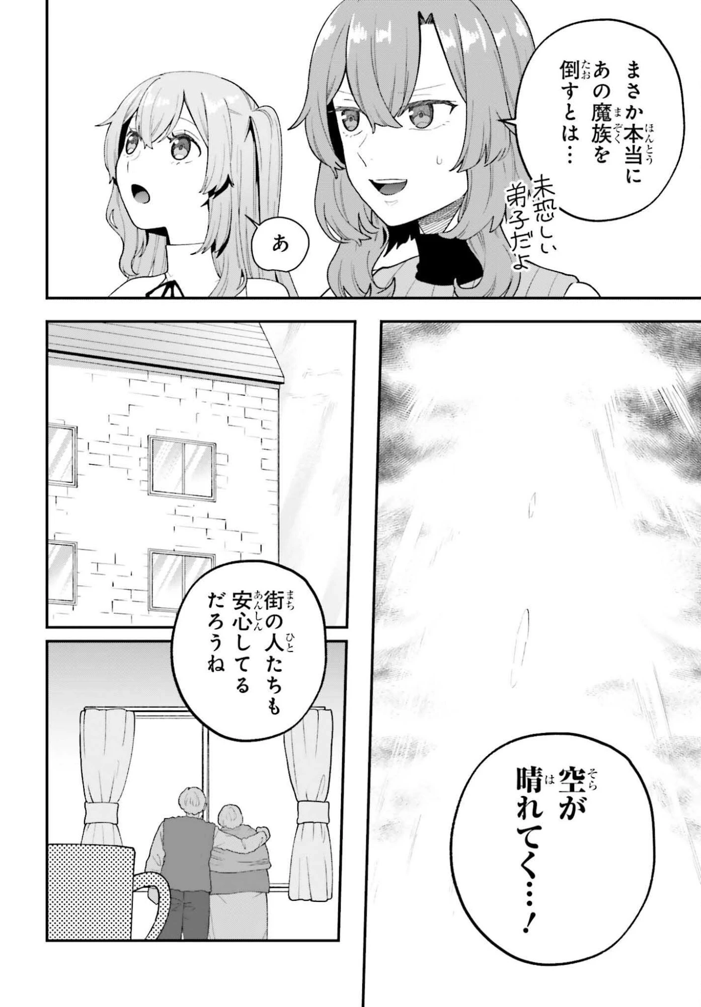 私は偽聖女らしいので、宮廷を出て隣国で暮らします 第18話 - 2