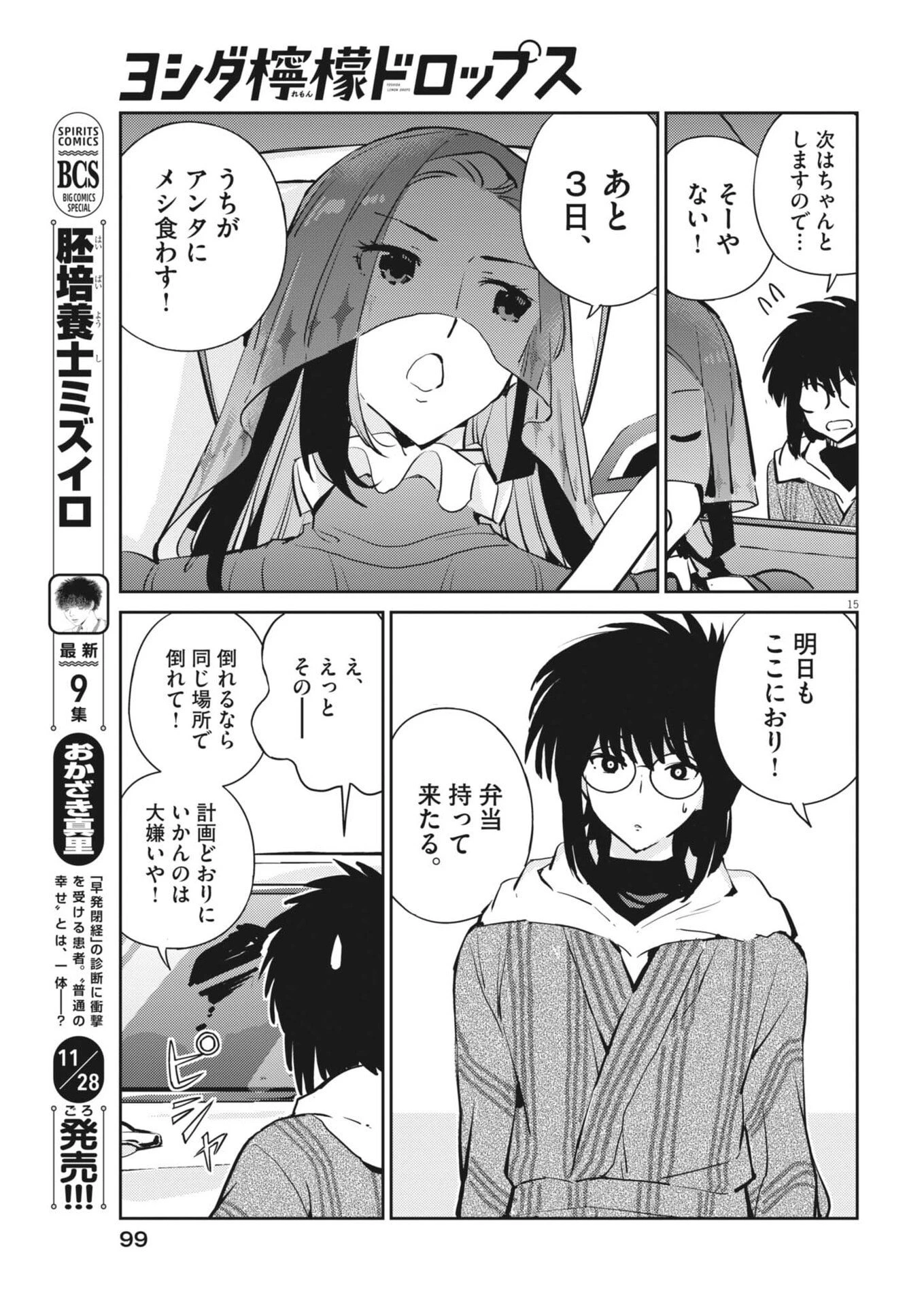 ヨシダ檸檬ドロップス 第43話 - 15