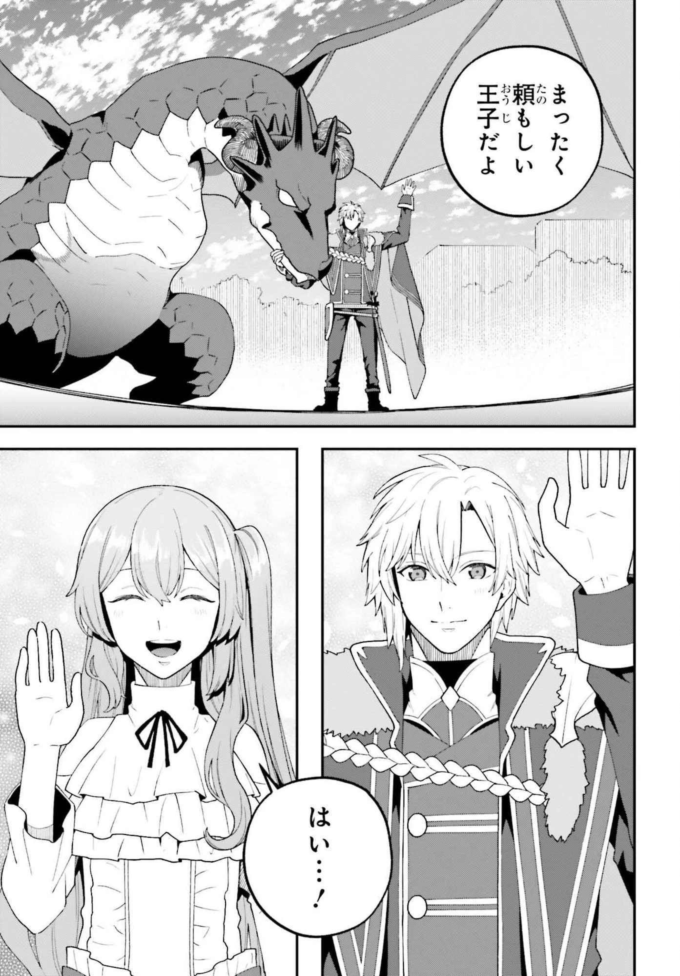 私は偽聖女らしいので、宮廷を出て隣国で暮らします 第18話 - 3