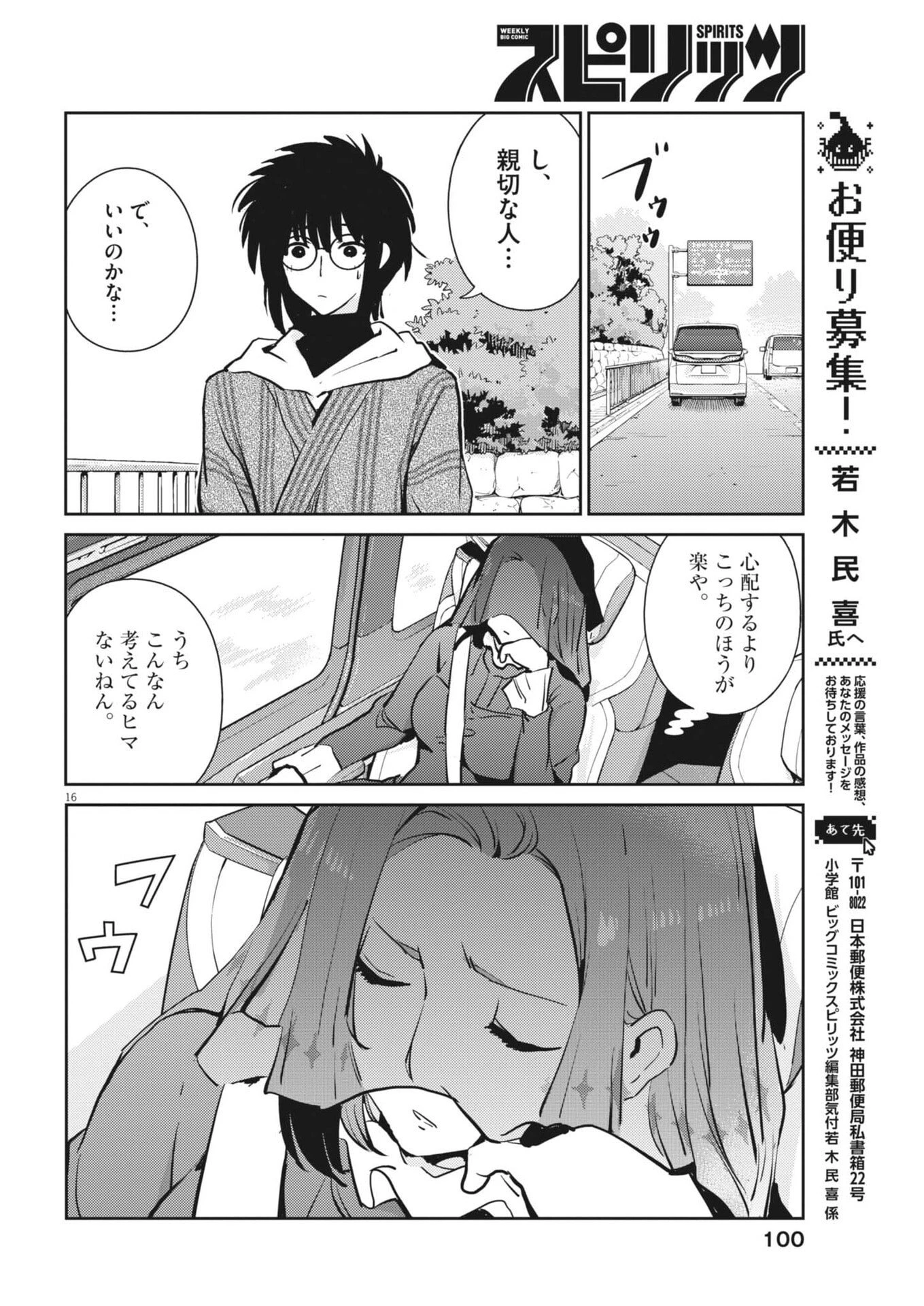 ヨシダ檸檬ドロップス 第43話 - 16