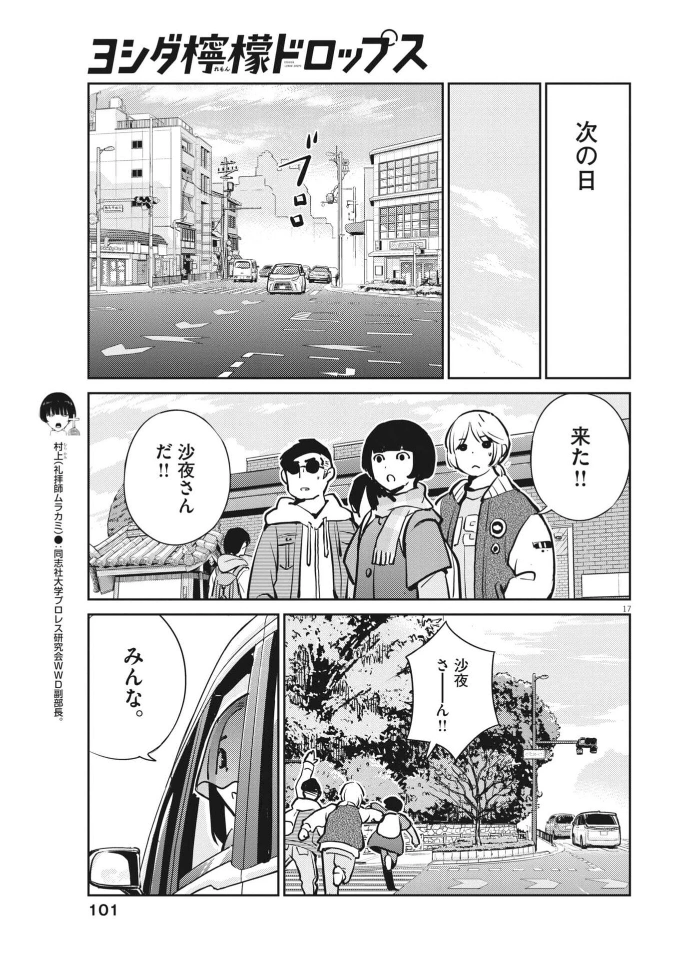 ヨシダ檸檬ドロップス 第43話 - 17