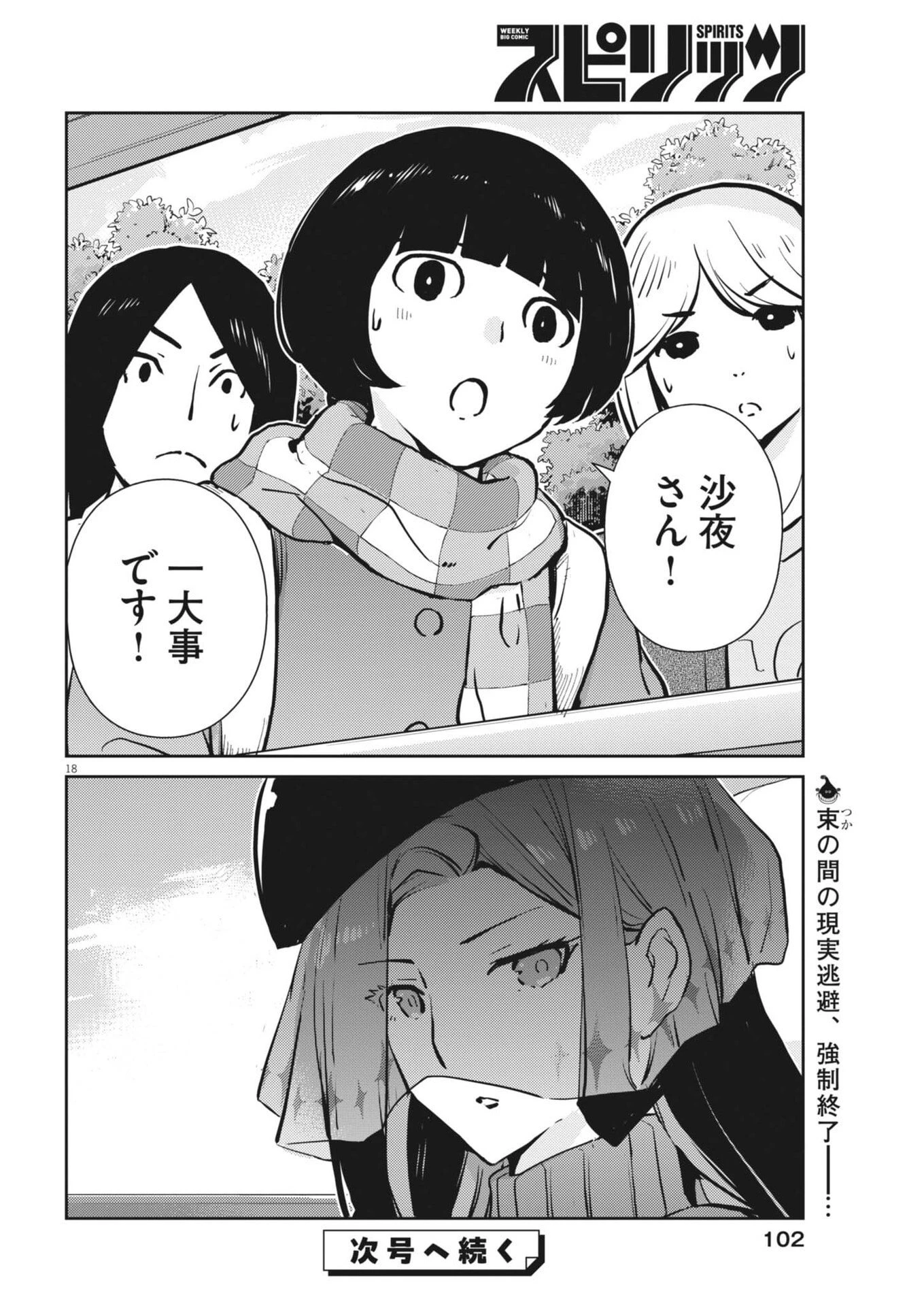 ヨシダ檸檬ドロップス 第43話 - 18