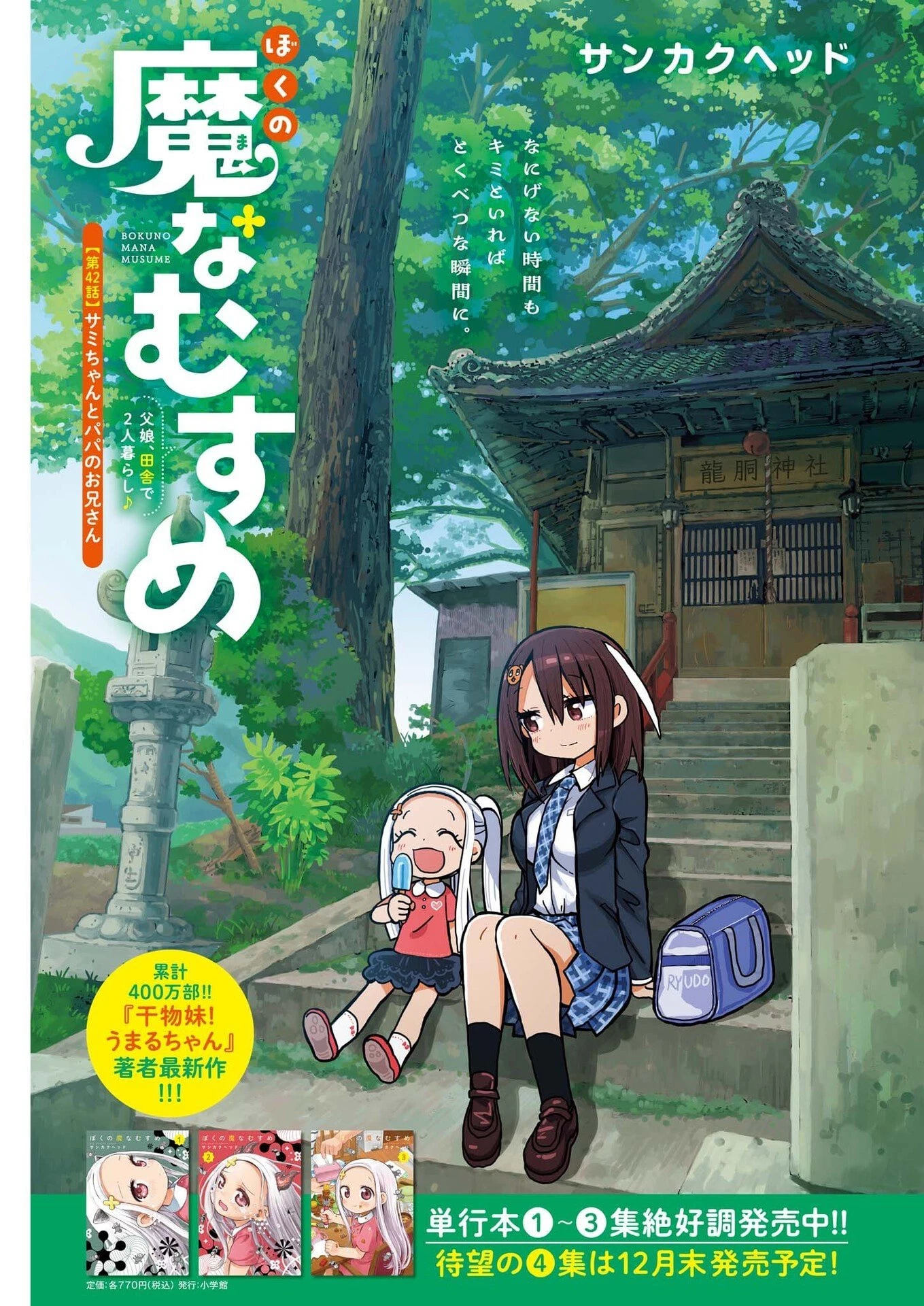 ぼくの魔なむすめ 第42話 - 1