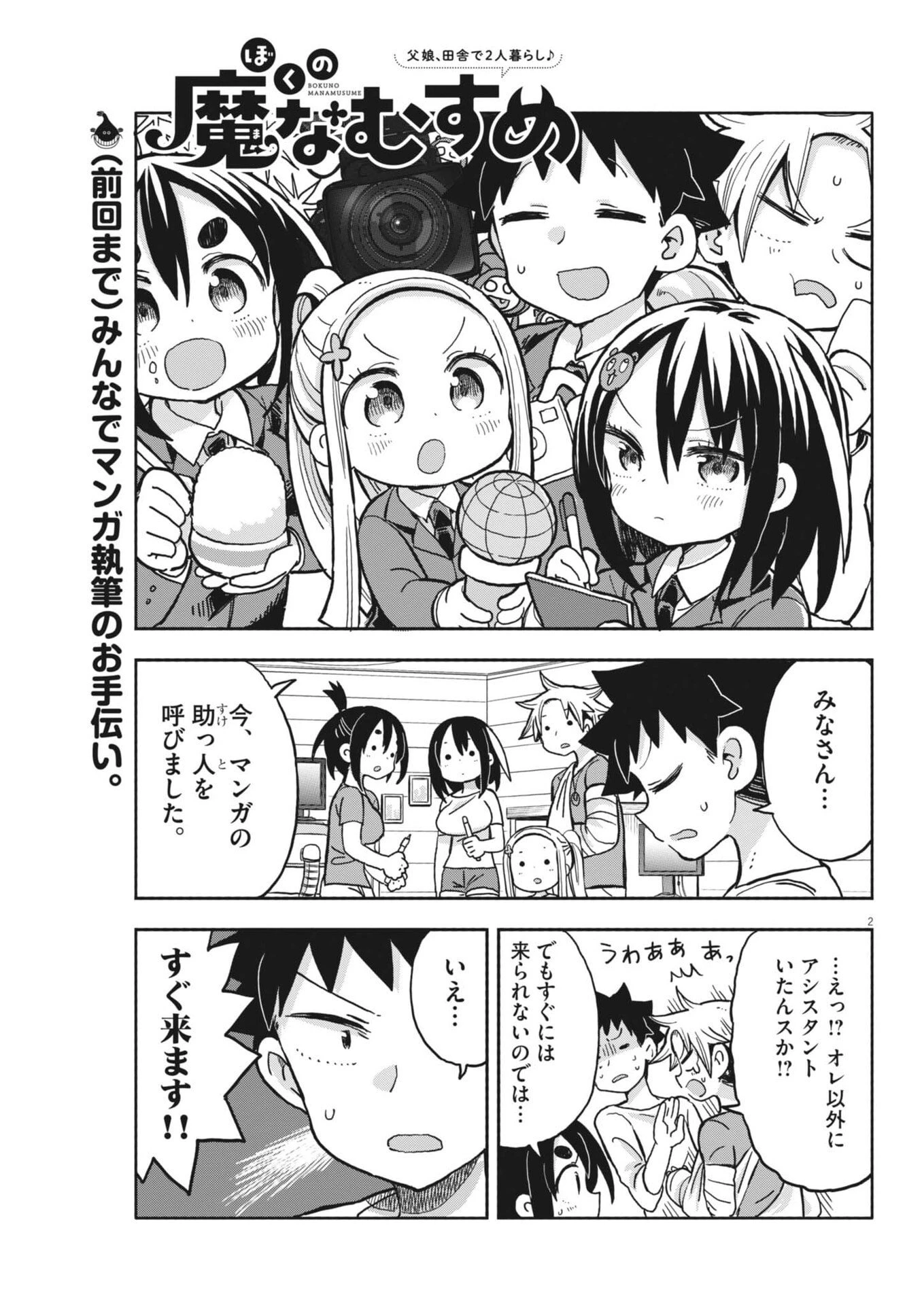 ぼくの魔なむすめ 第42話 - 2
