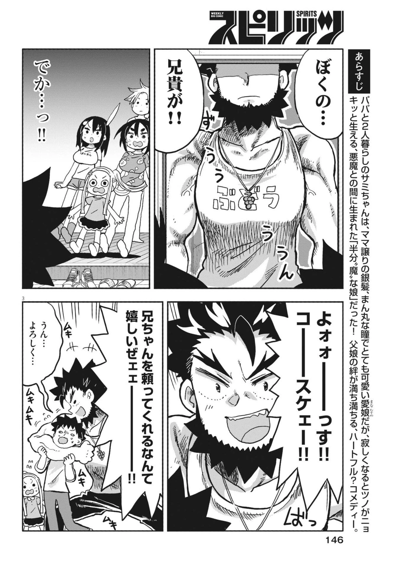 ぼくの魔なむすめ 第42話 - 3
