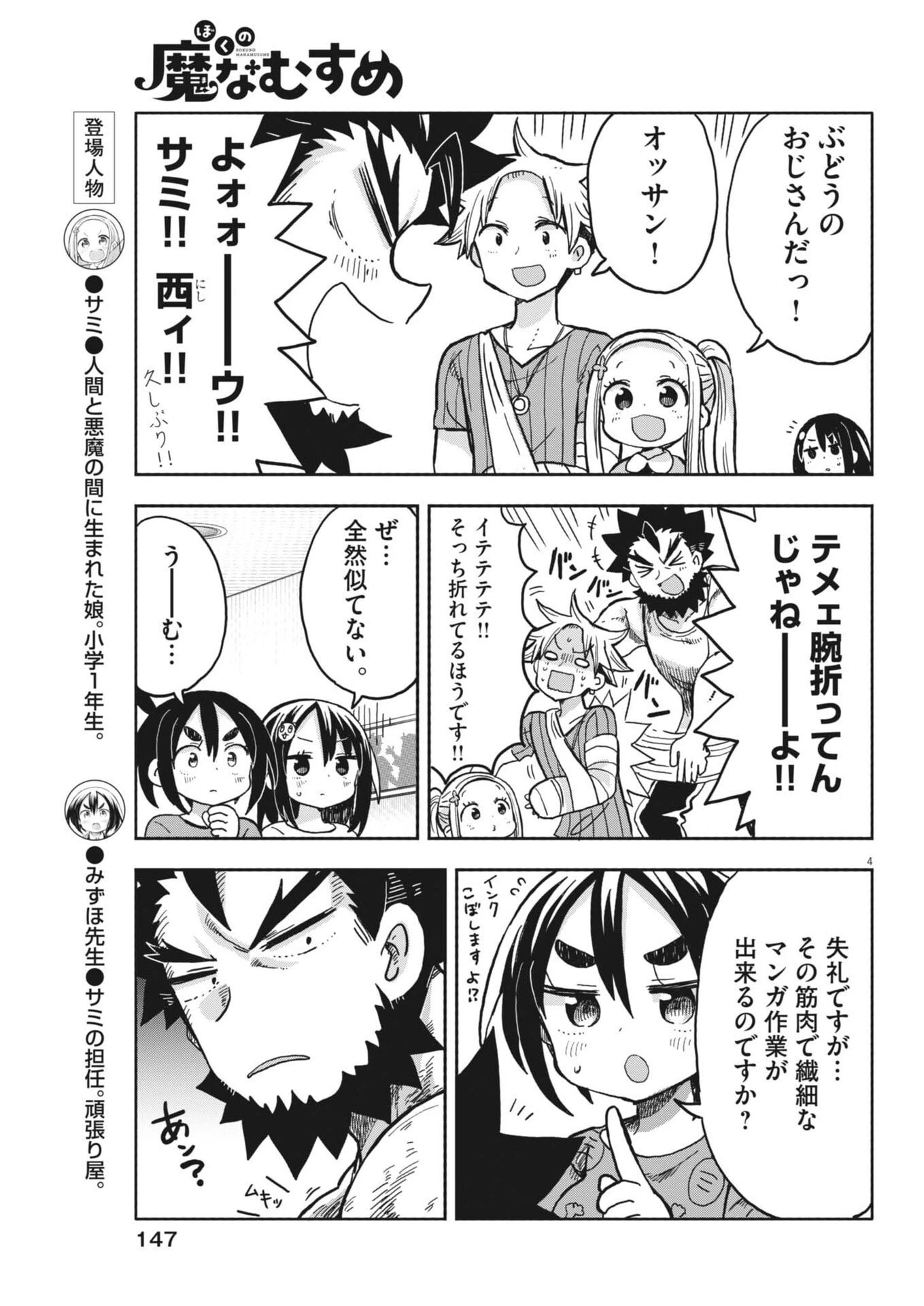 ぼくの魔なむすめ 第42話 - 4