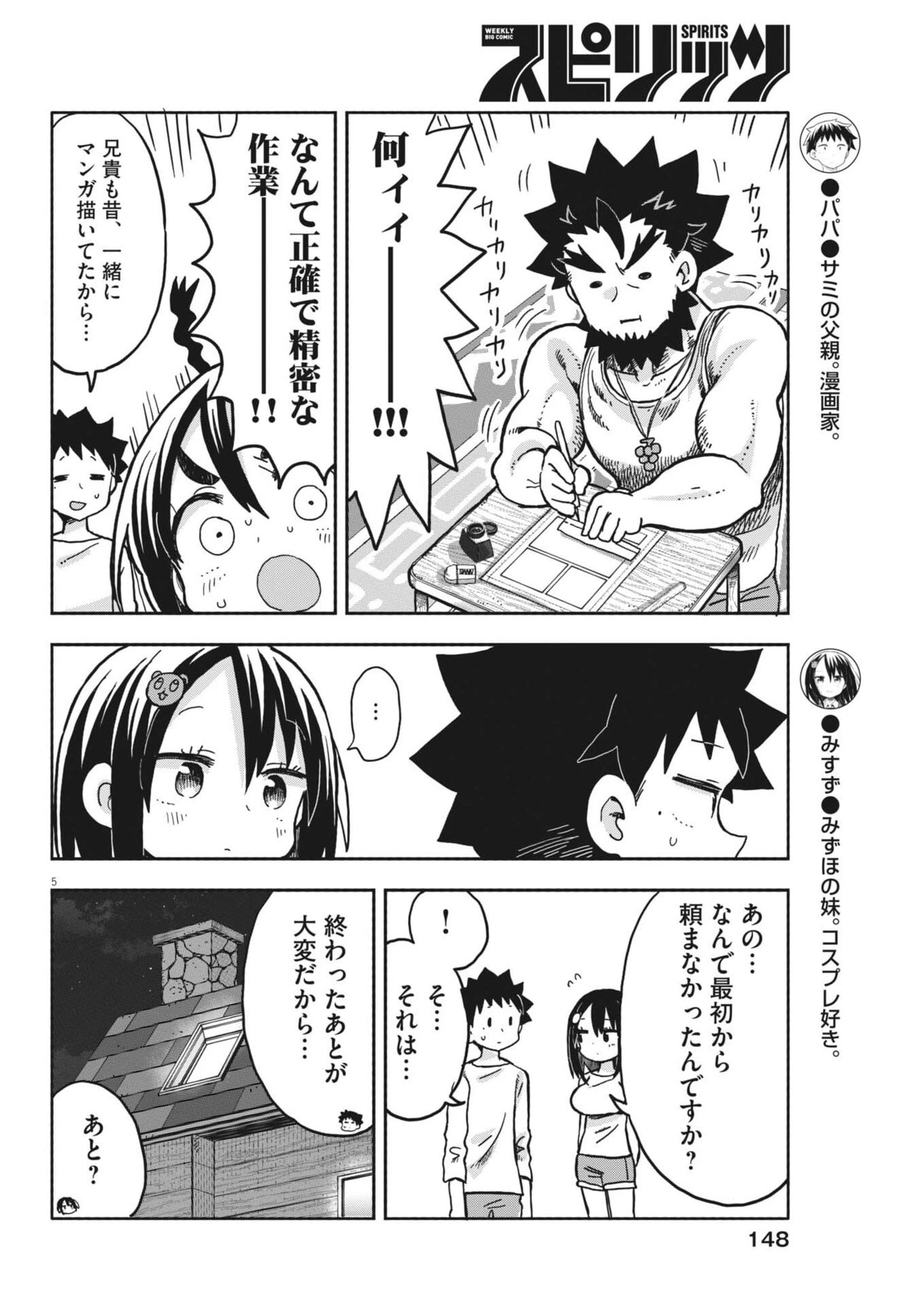 ぼくの魔なむすめ 第42話 - 5