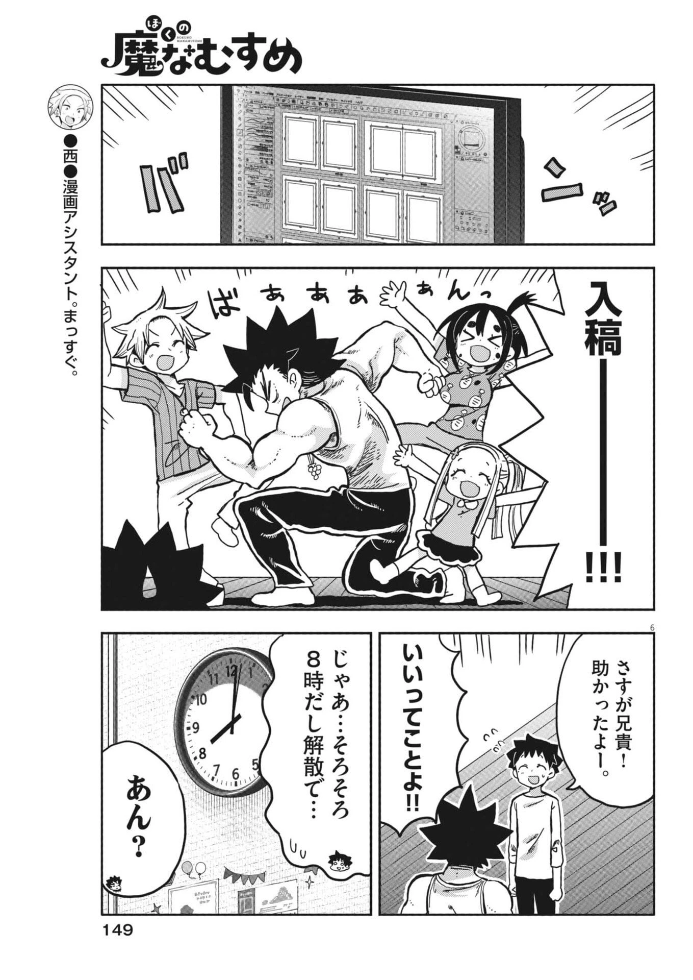 ぼくの魔なむすめ 第42話 - 6