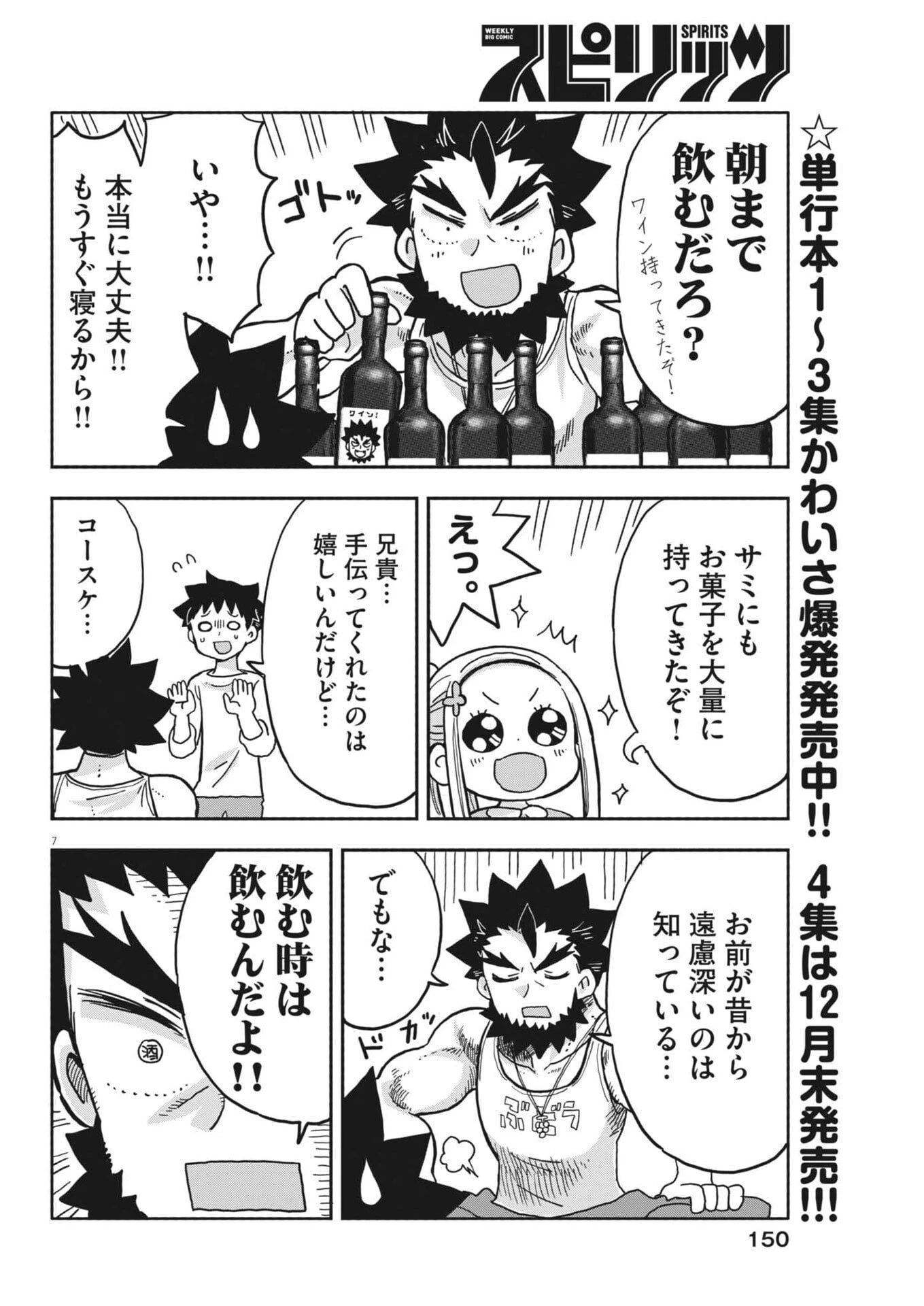 ぼくの魔なむすめ 第42話 - 7