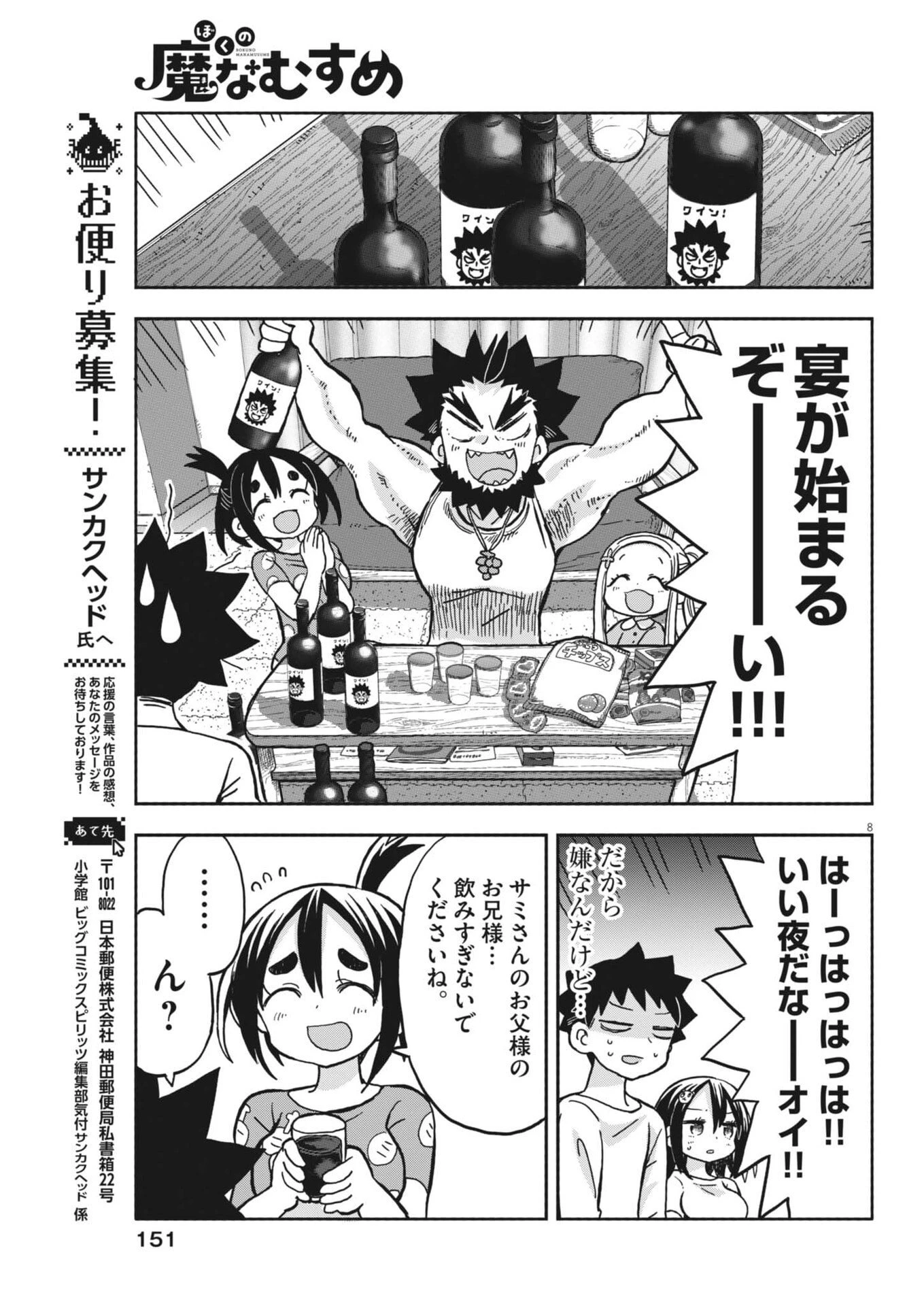 ぼくの魔なむすめ 第42話 - 8