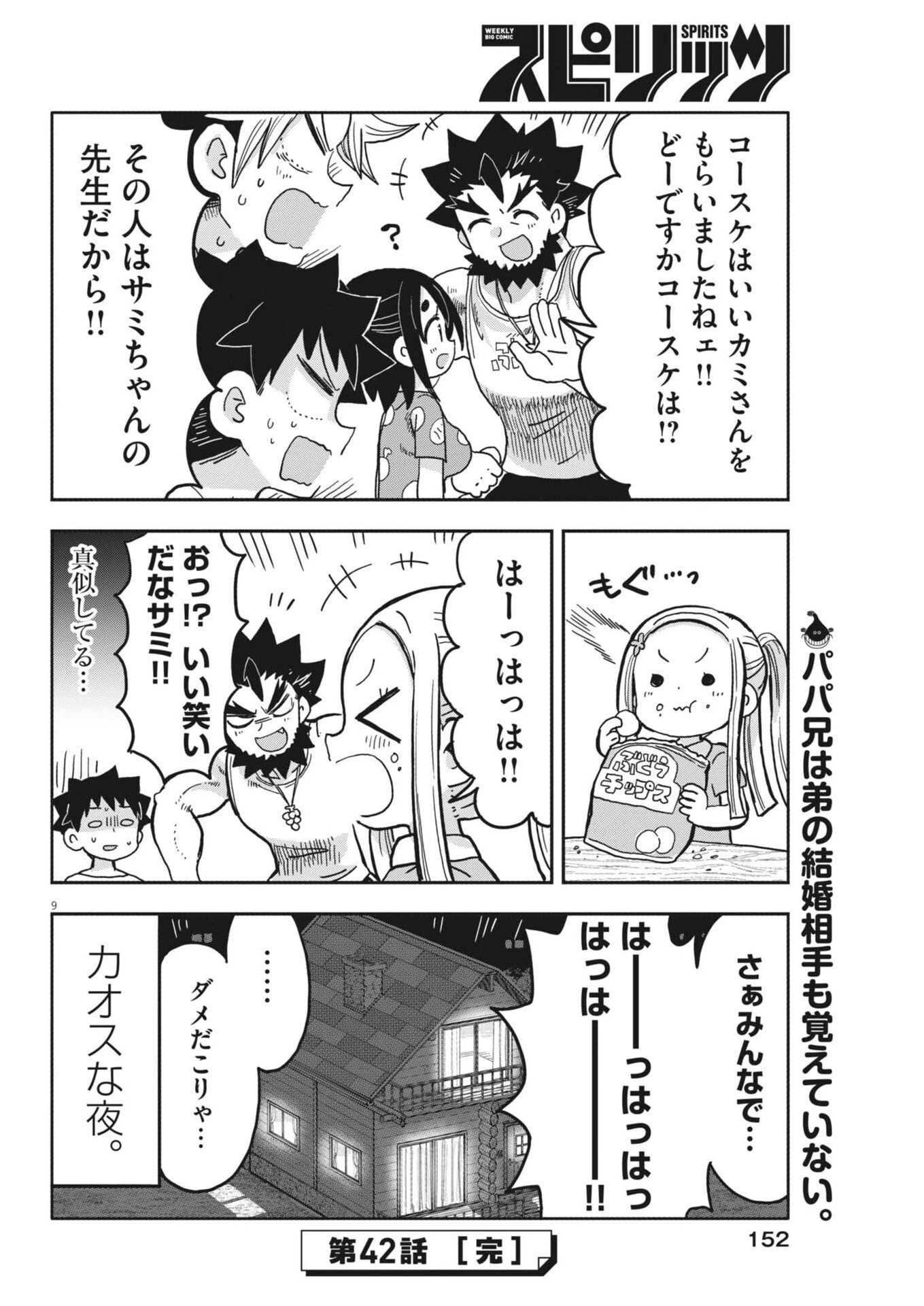 ぼくの魔なむすめ 第42話 - 9