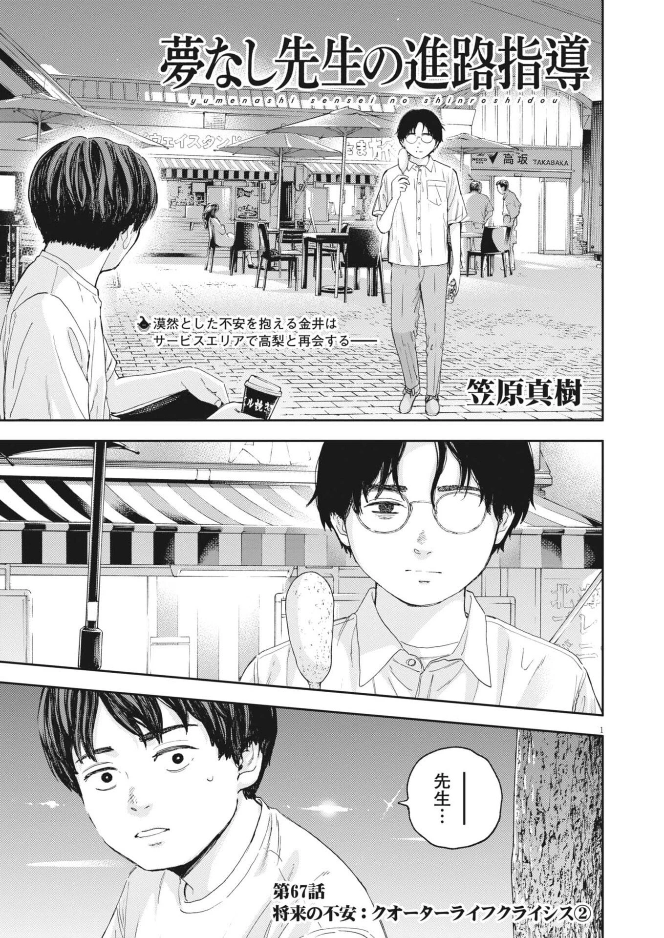 夢なし先生の進路指導 第67話 - 1
