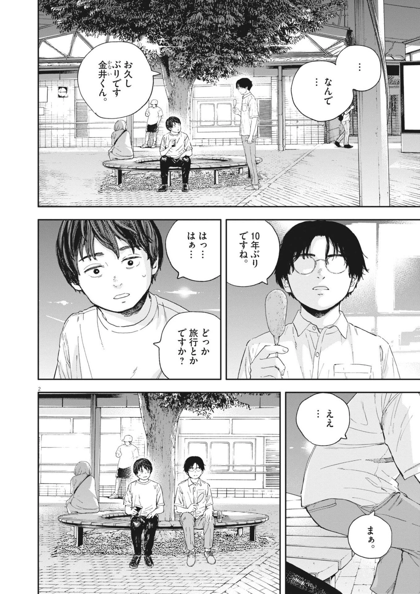 夢なし先生の進路指導 第67話 - 2
