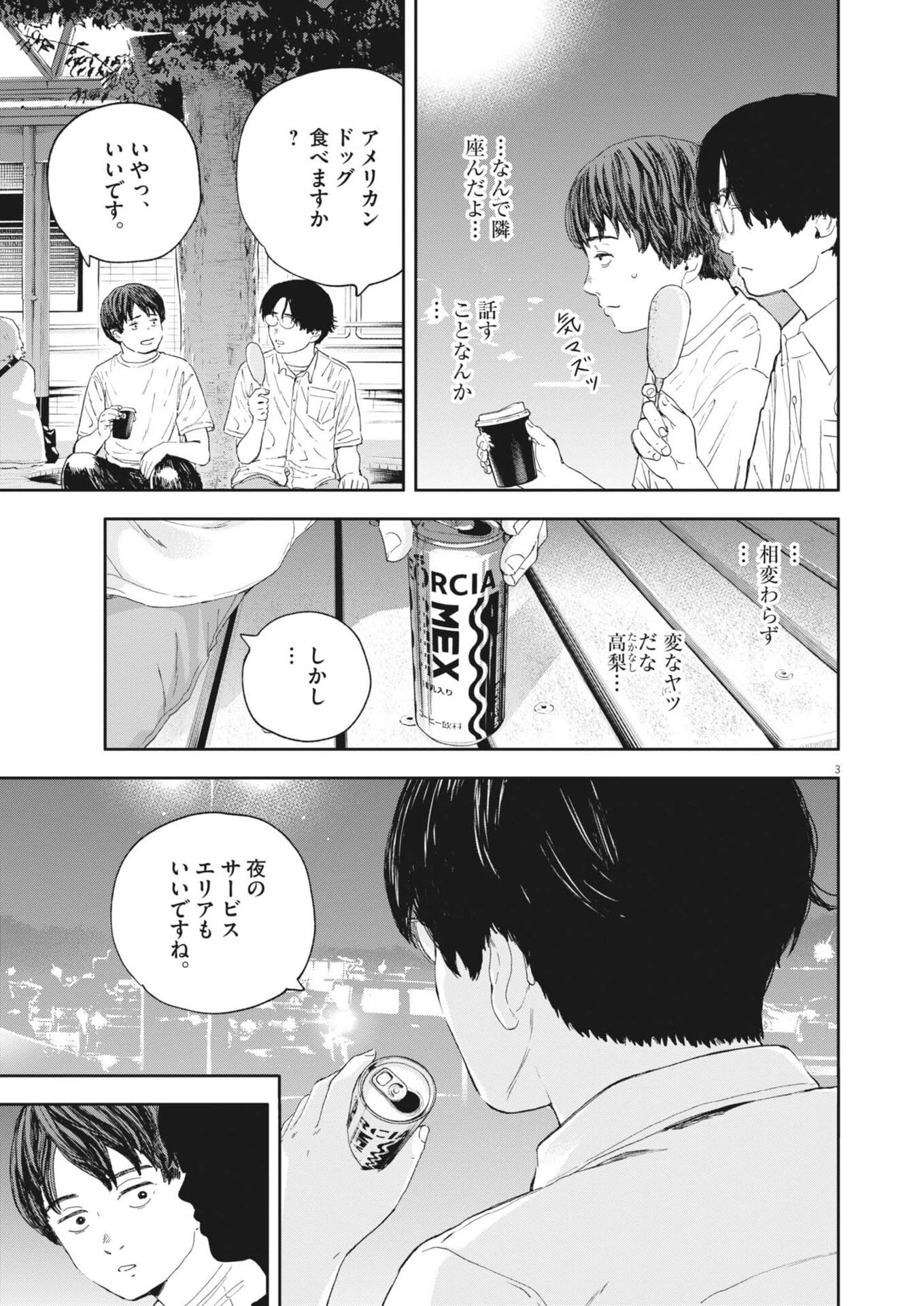 夢なし先生の進路指導 第67話 - 3
