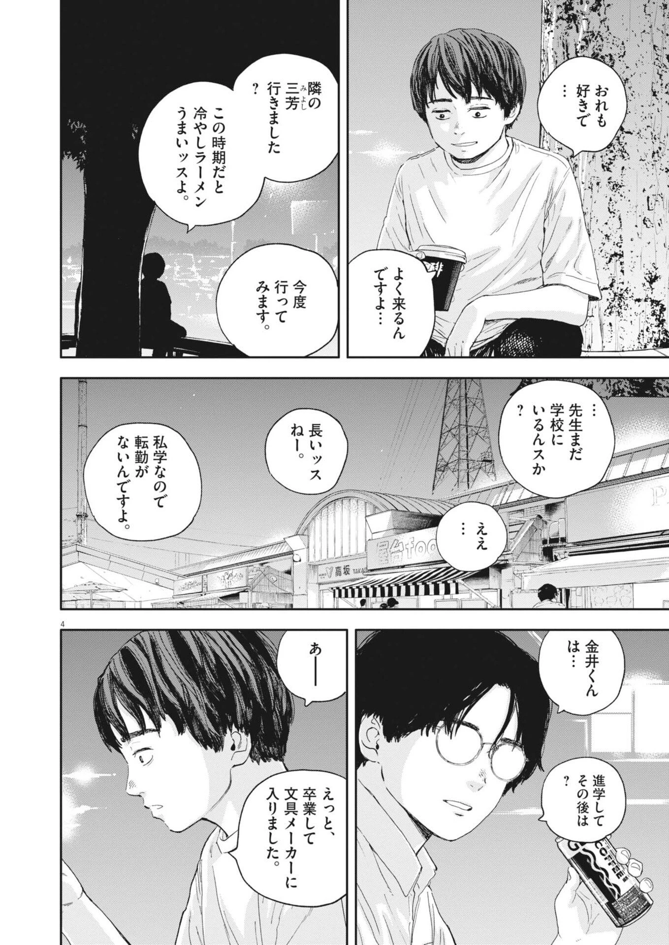 夢なし先生の進路指導 第67話 - 4