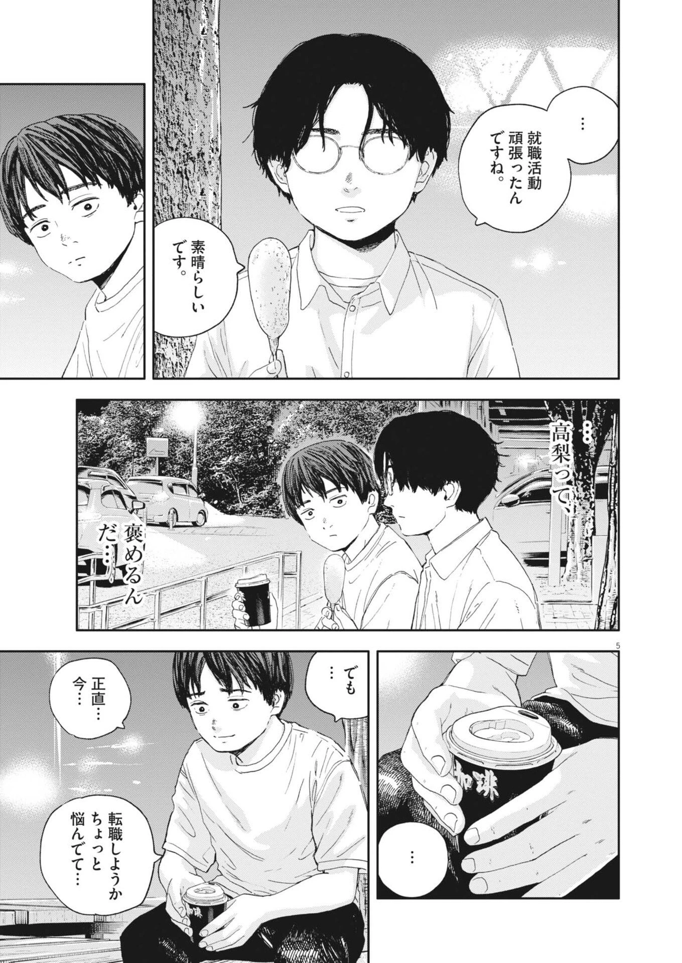 夢なし先生の進路指導 第67話 - 5