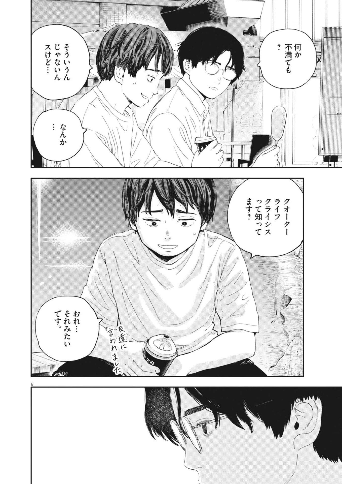 夢なし先生の進路指導 第67話 - 6