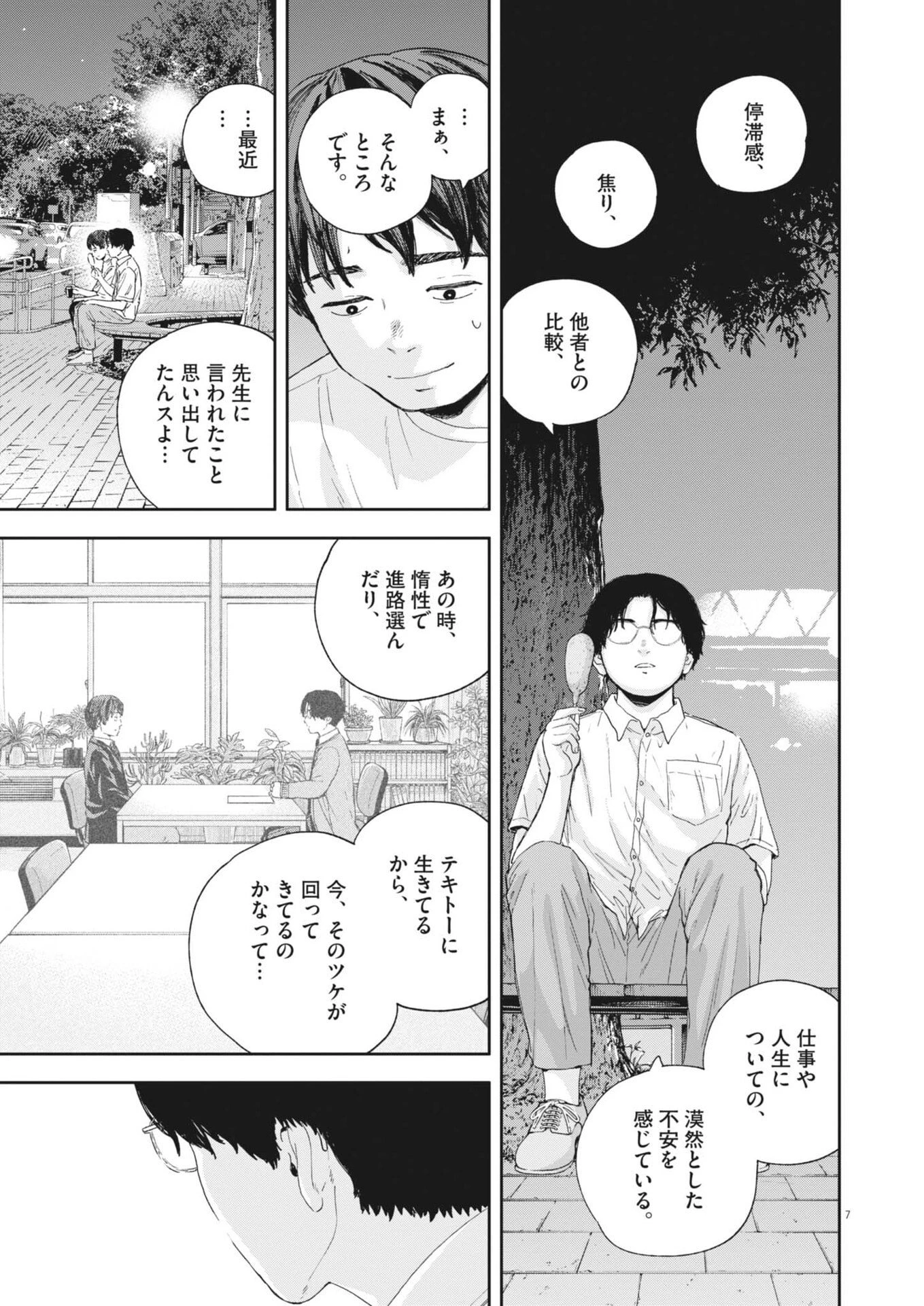 夢なし先生の進路指導 第67話 - 7