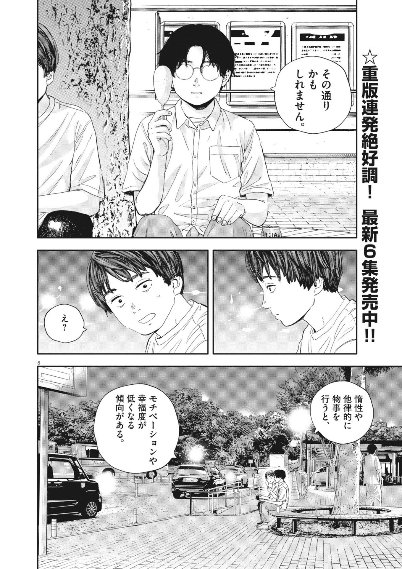 夢なし先生の進路指導 第67話 - 8