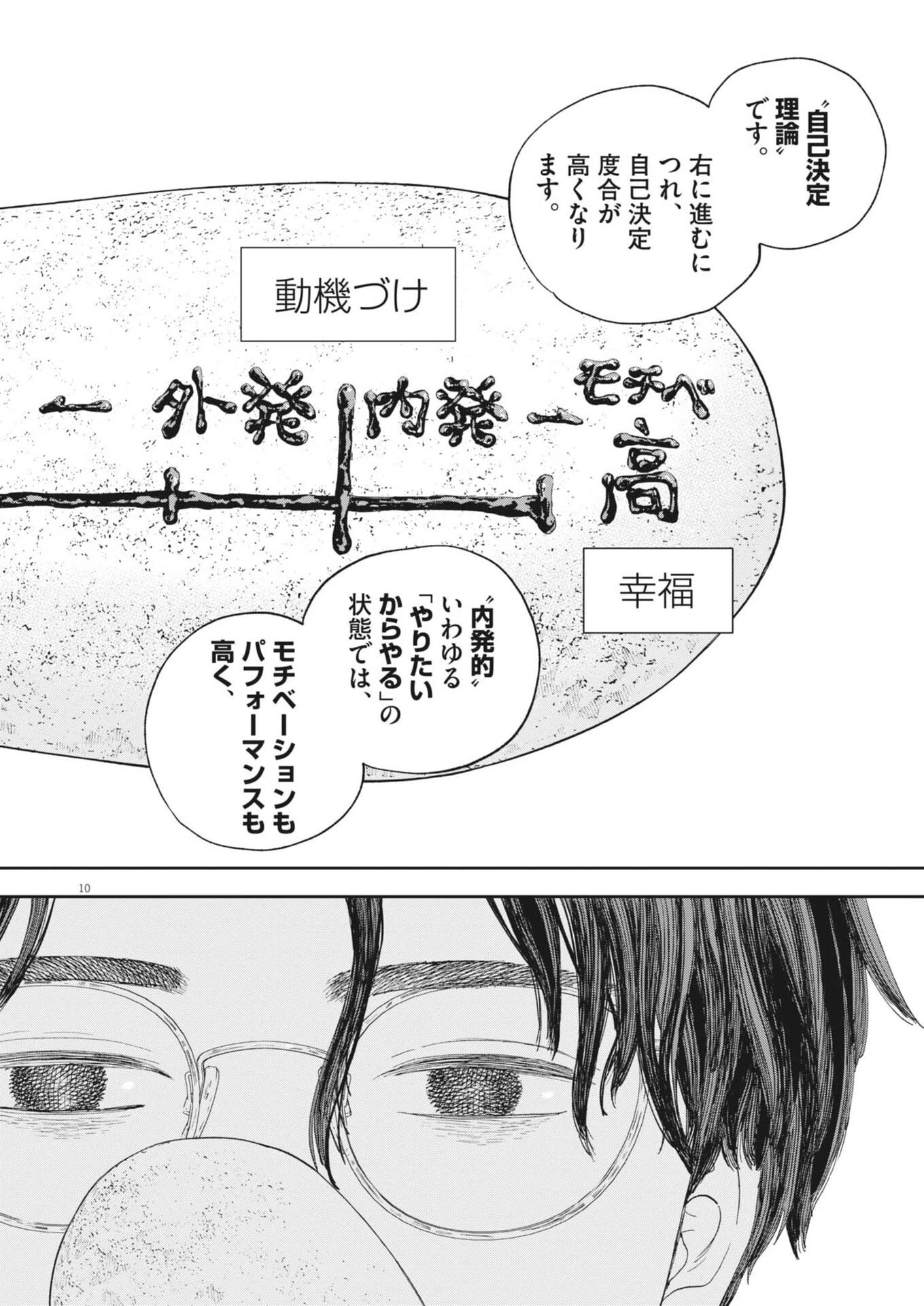 夢なし先生の進路指導 第67話 - 10