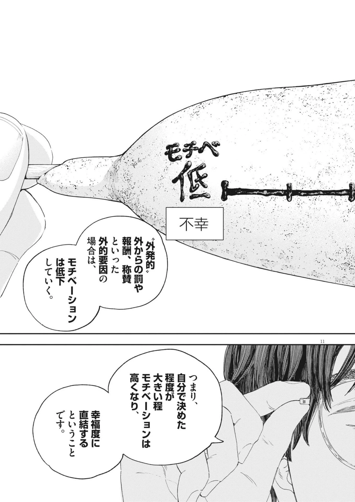 夢なし先生の進路指導 第67話 - 11
