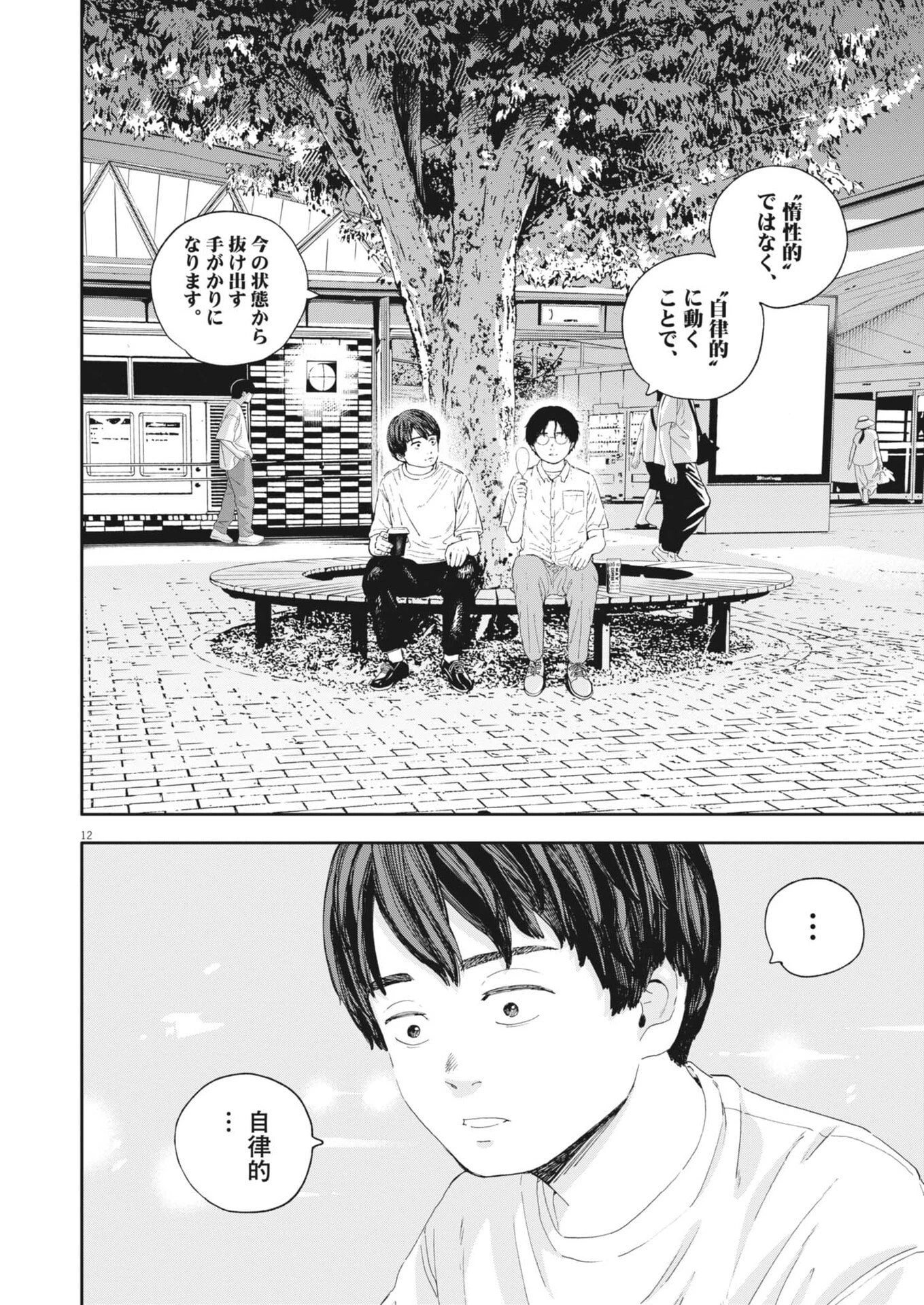 夢なし先生の進路指導 第67話 - 12