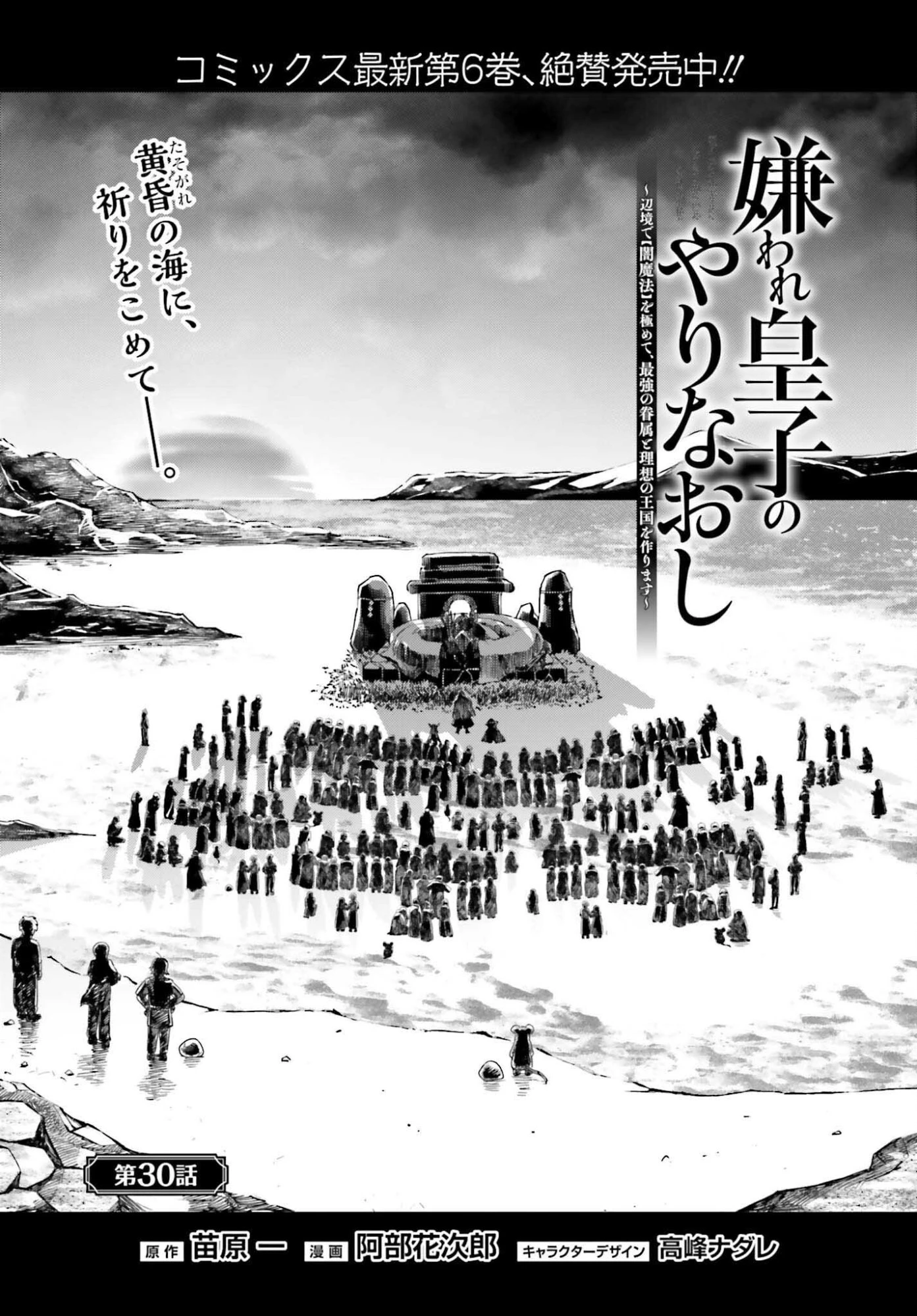 嫌われ皇子のやりなおし～辺境で【闇魔法】を極めて、最強の眷属と理想の王国を作ります～ 第30話 - 1