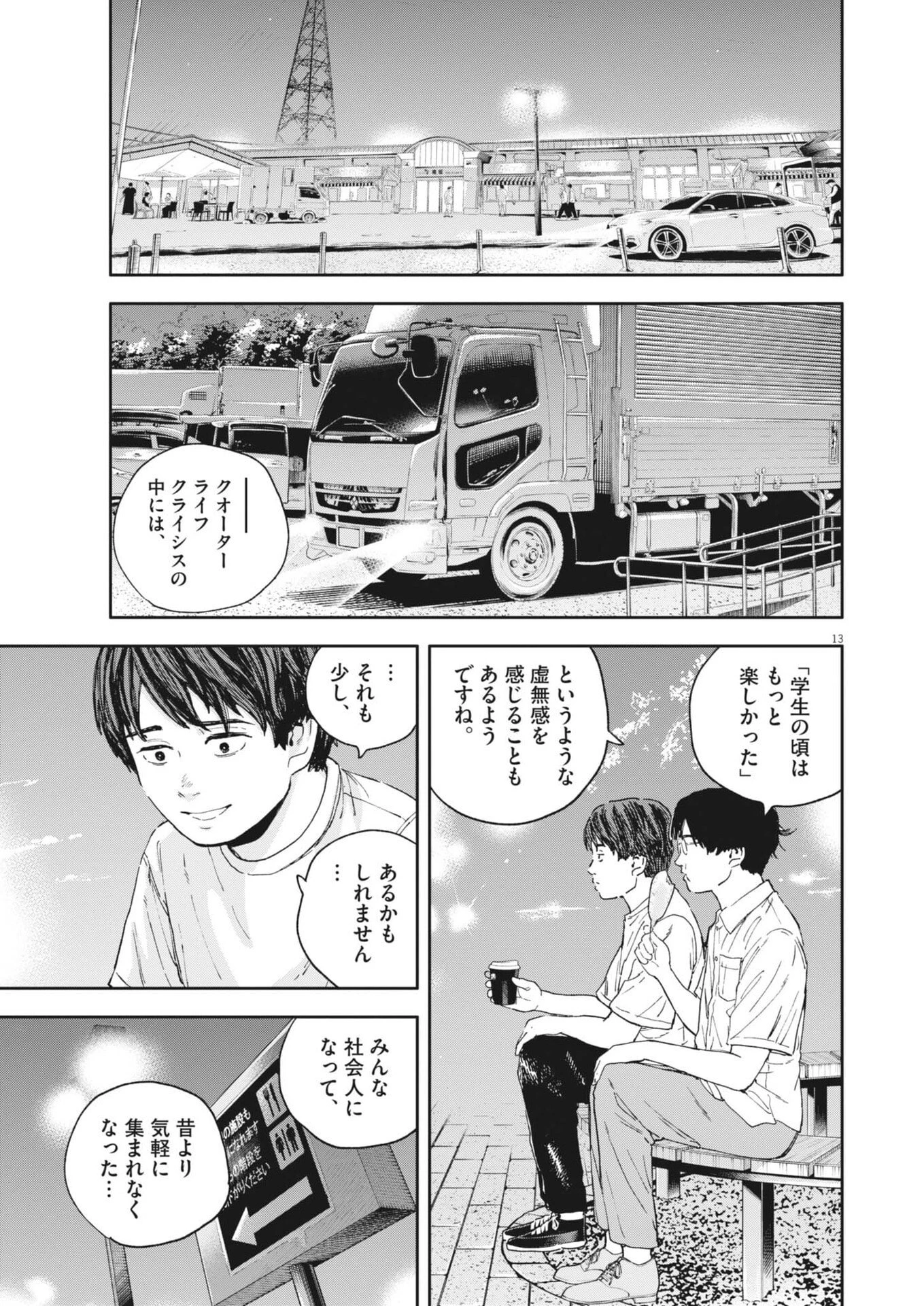 夢なし先生の進路指導 第67話 - 13