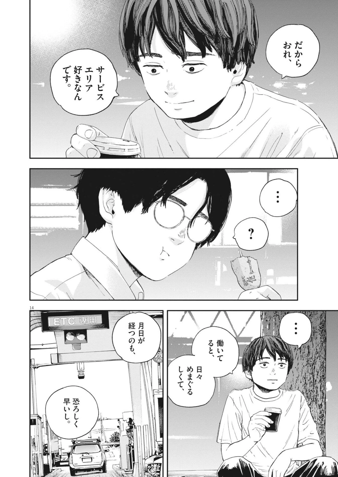 夢なし先生の進路指導 第67話 - 14
