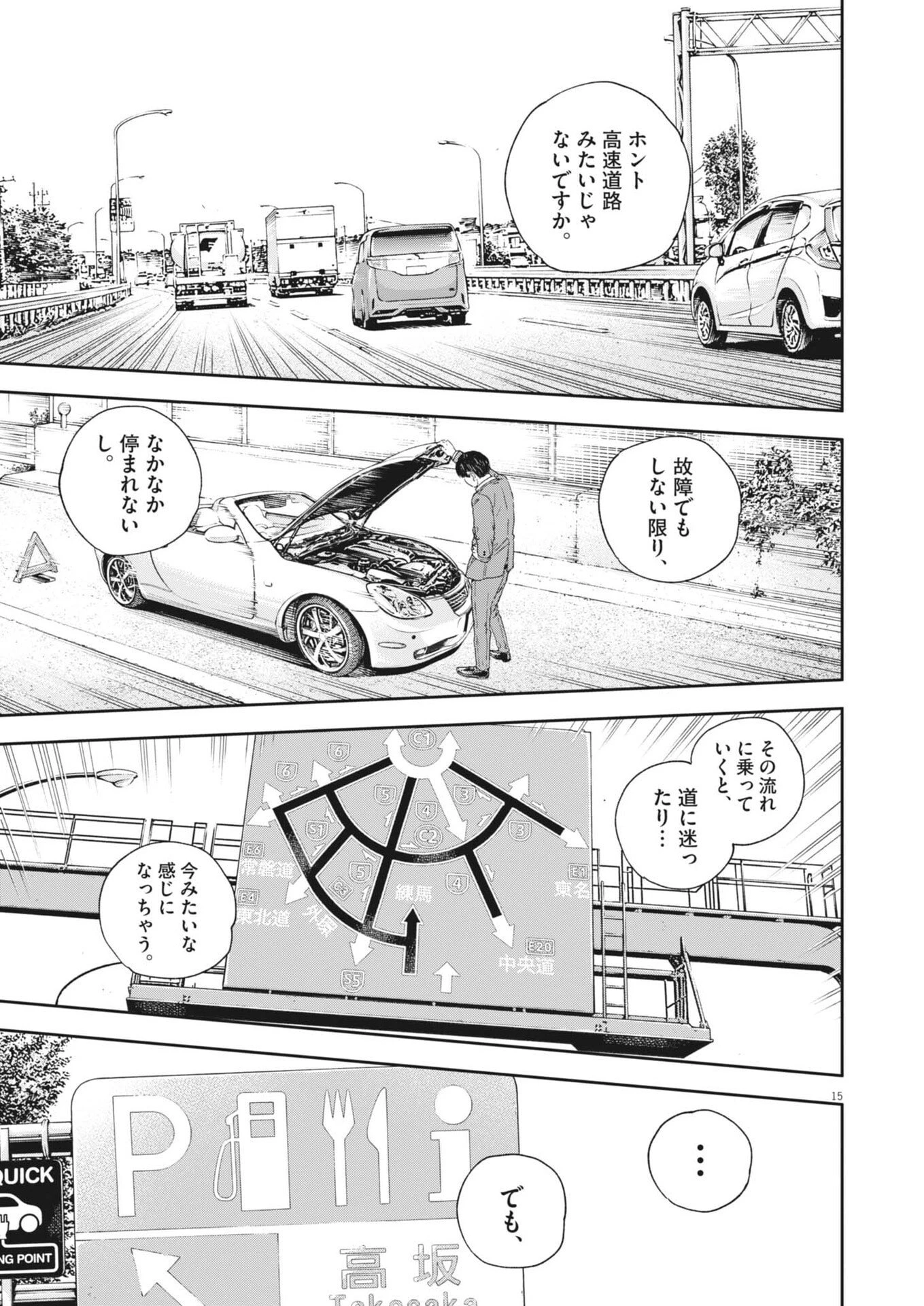 夢なし先生の進路指導 第67話 - 15
