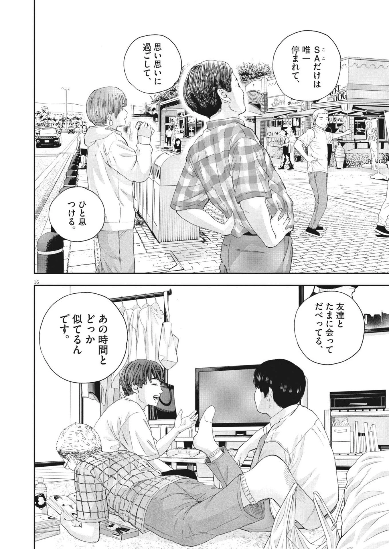 夢なし先生の進路指導 第67話 - 16