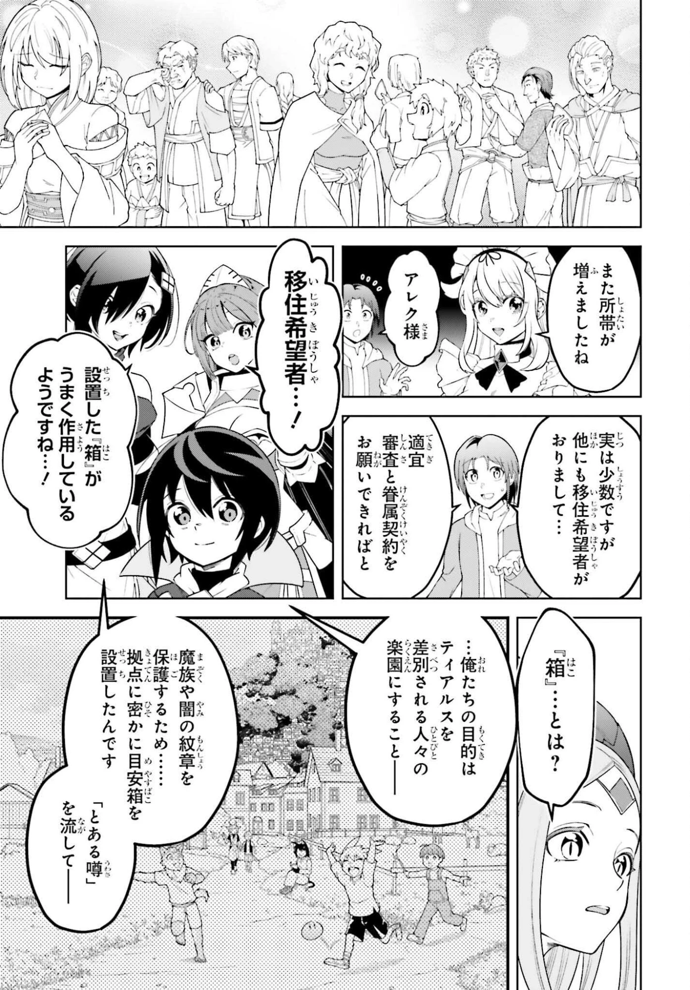 嫌われ皇子のやりなおし～辺境で【闇魔法】を極めて、最強の眷属と理想の王国を作ります～ 第30話 - 5